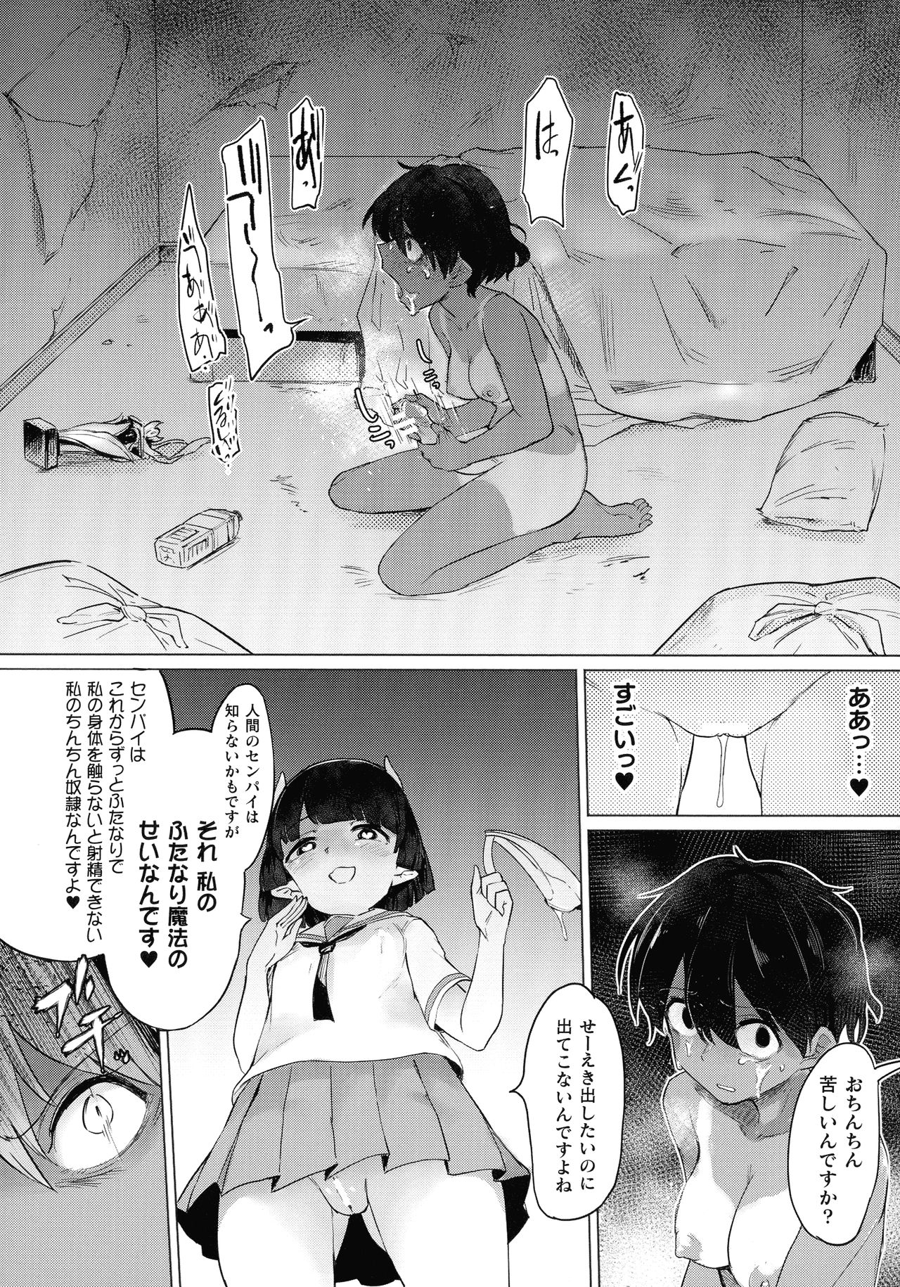 [あおむし] サキュバスちゃんと邪悪なふたなり元カノ軍団