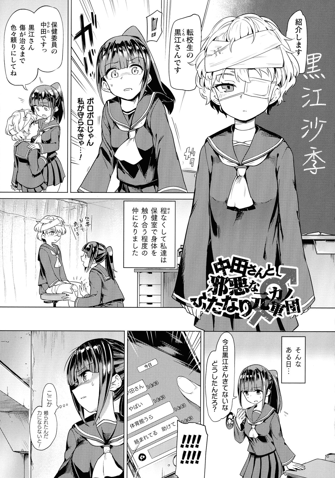 [あおむし] サキュバスちゃんと邪悪なふたなり元カノ軍団