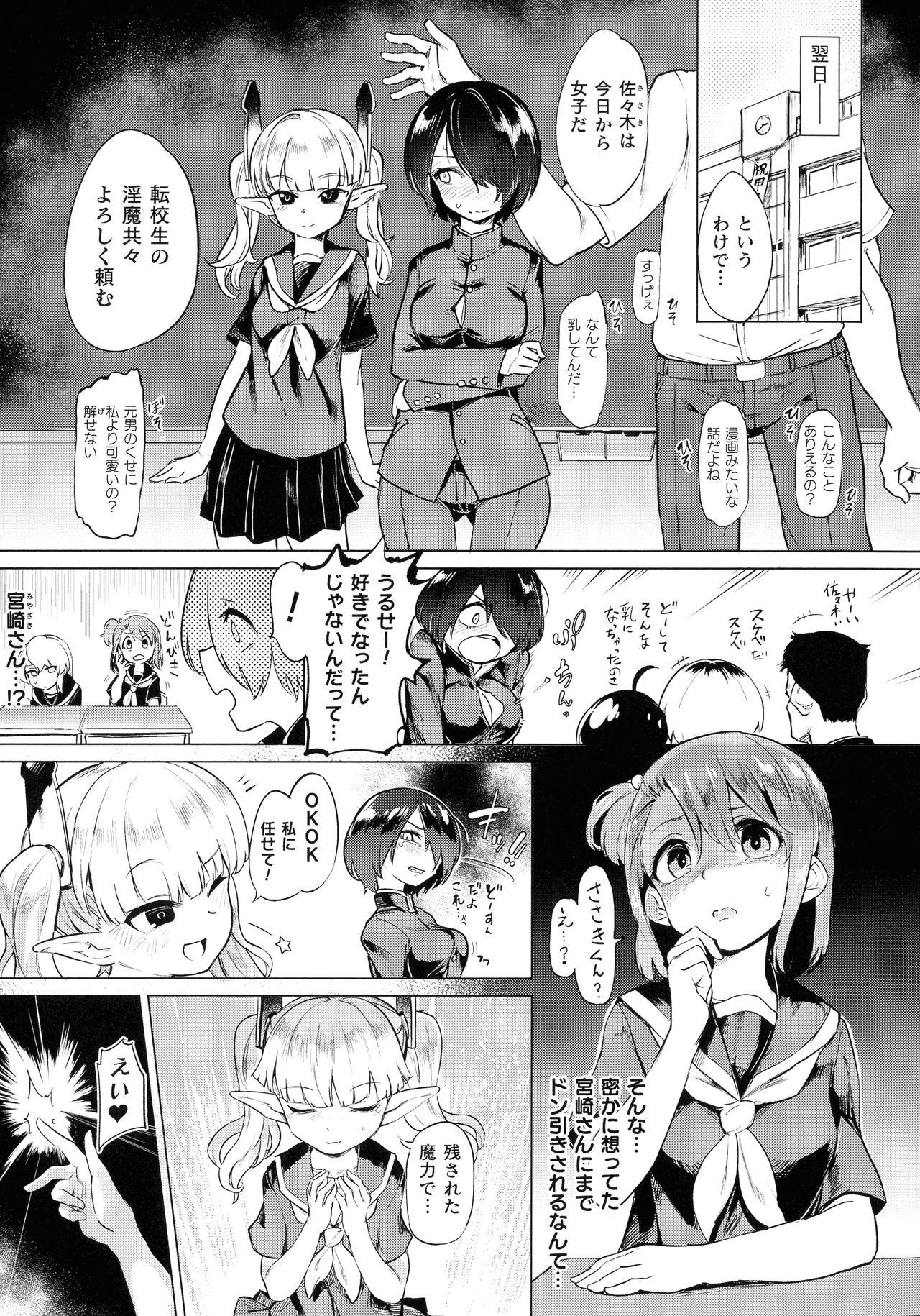 [あおむし] サキュバスちゃんと邪悪なふたなり元カノ軍団