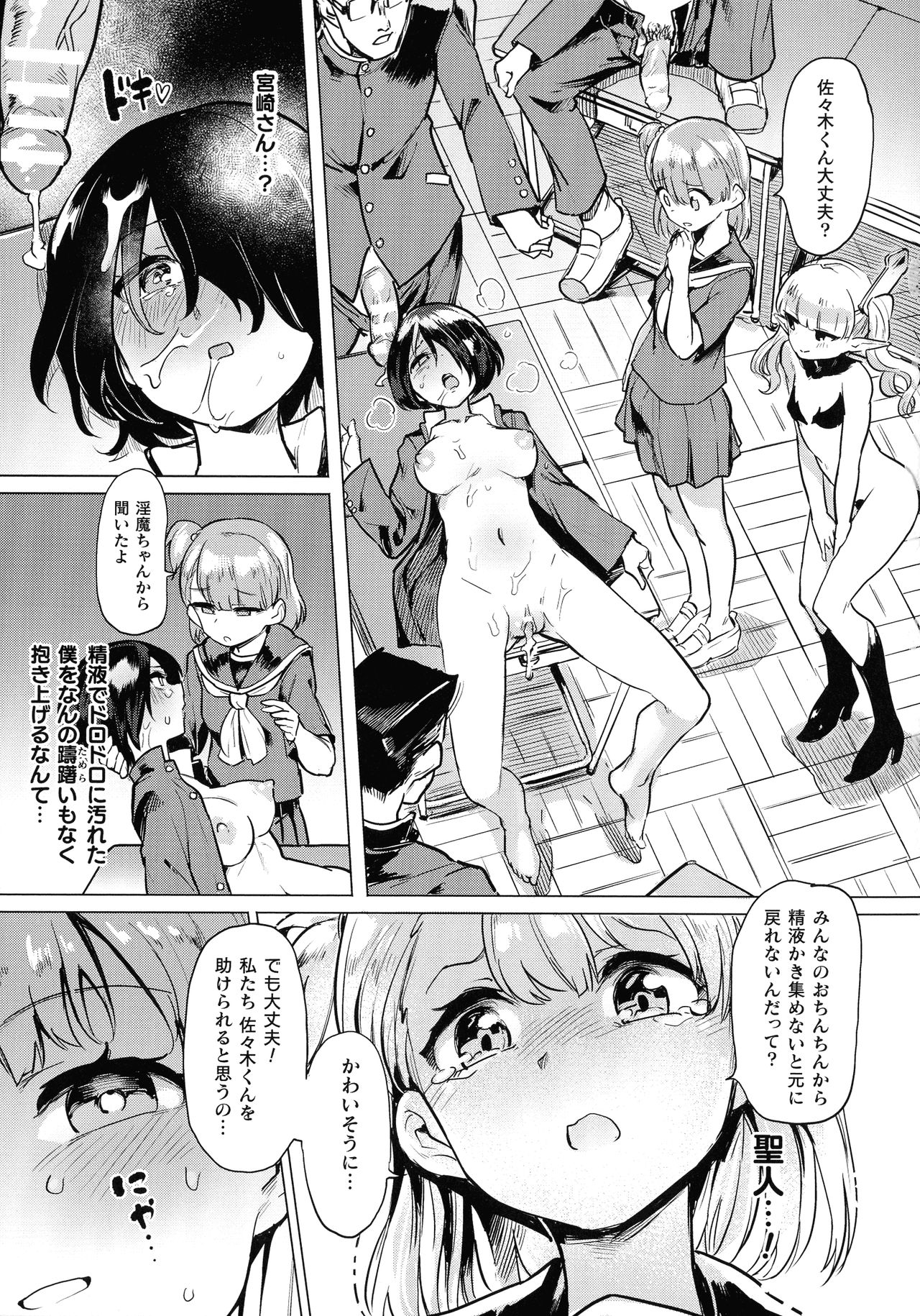 [あおむし] サキュバスちゃんと邪悪なふたなり元カノ軍団