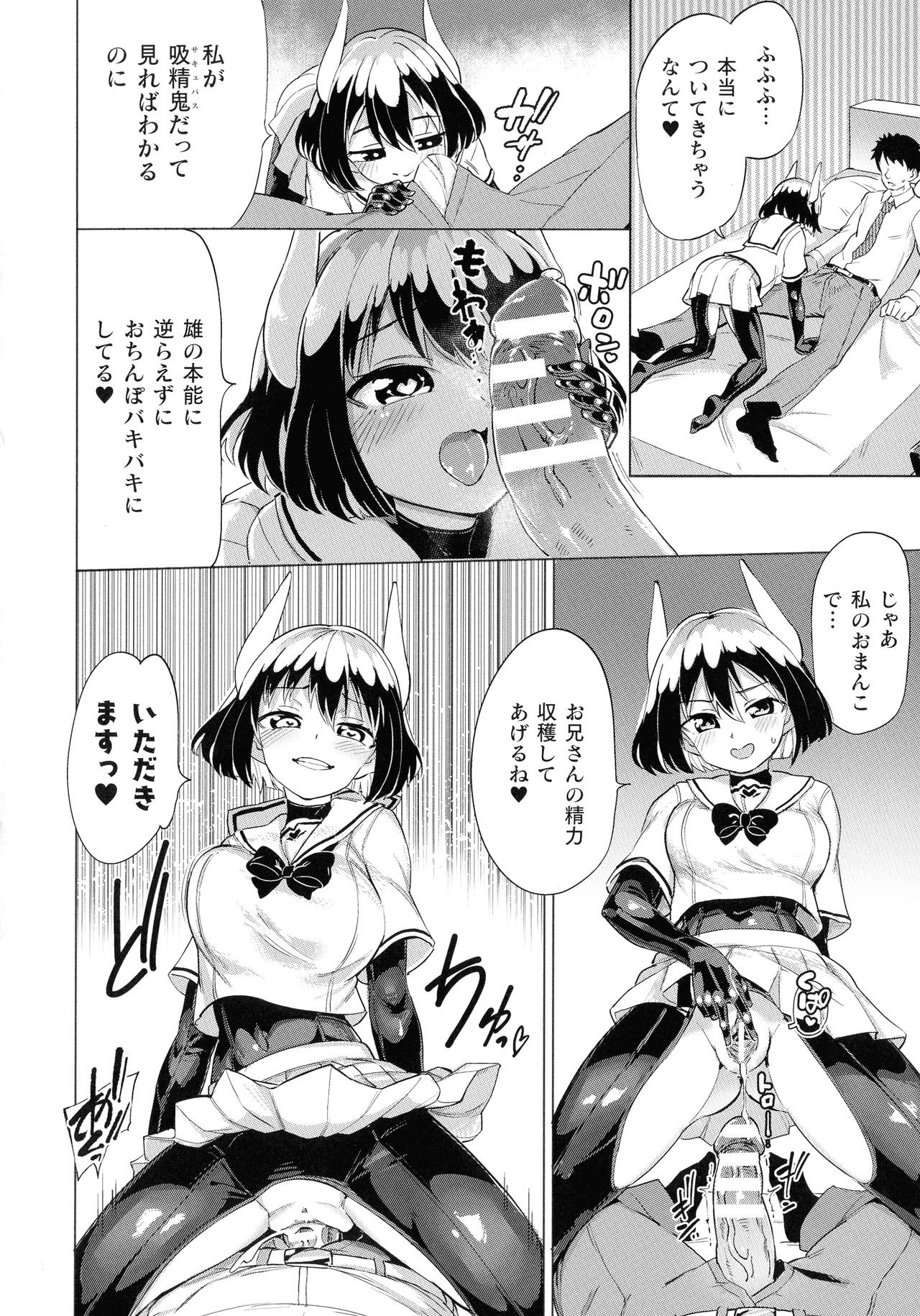 [あおむし] サキュバスちゃんと邪悪なふたなり元カノ軍団