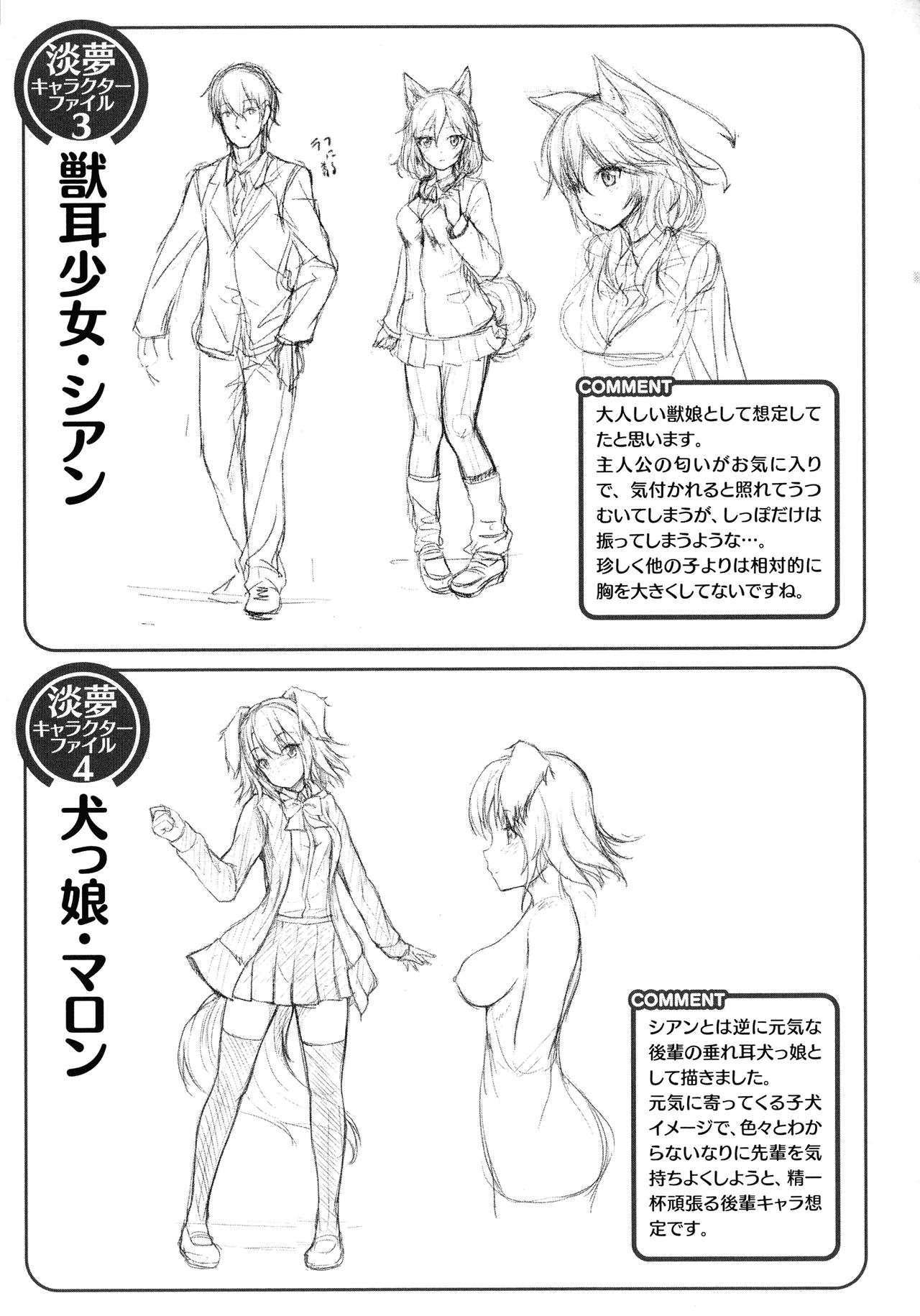 [淡夢] 異種族恋愛は学園から