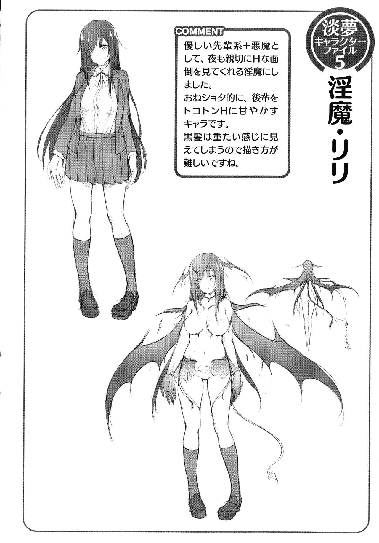 [淡夢] 異種族恋愛は学園から