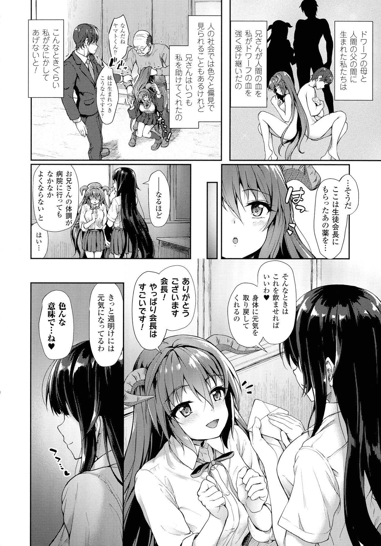 [淡夢] 異種族恋愛は学園から