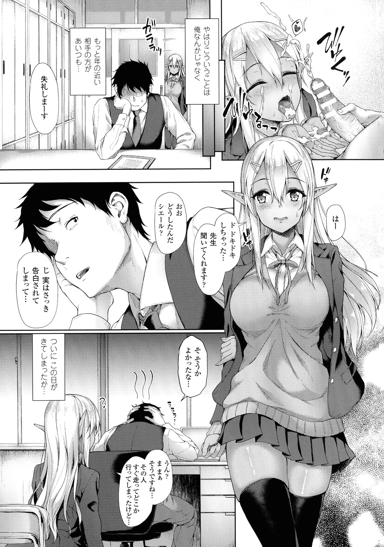 [淡夢] 異種族恋愛は学園から