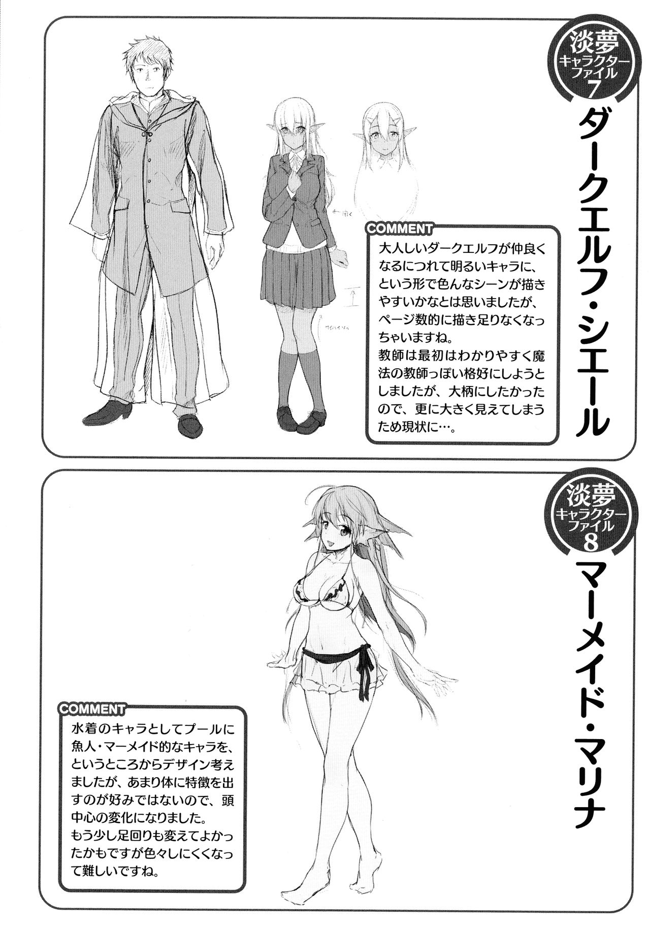 [淡夢] 異種族恋愛は学園から