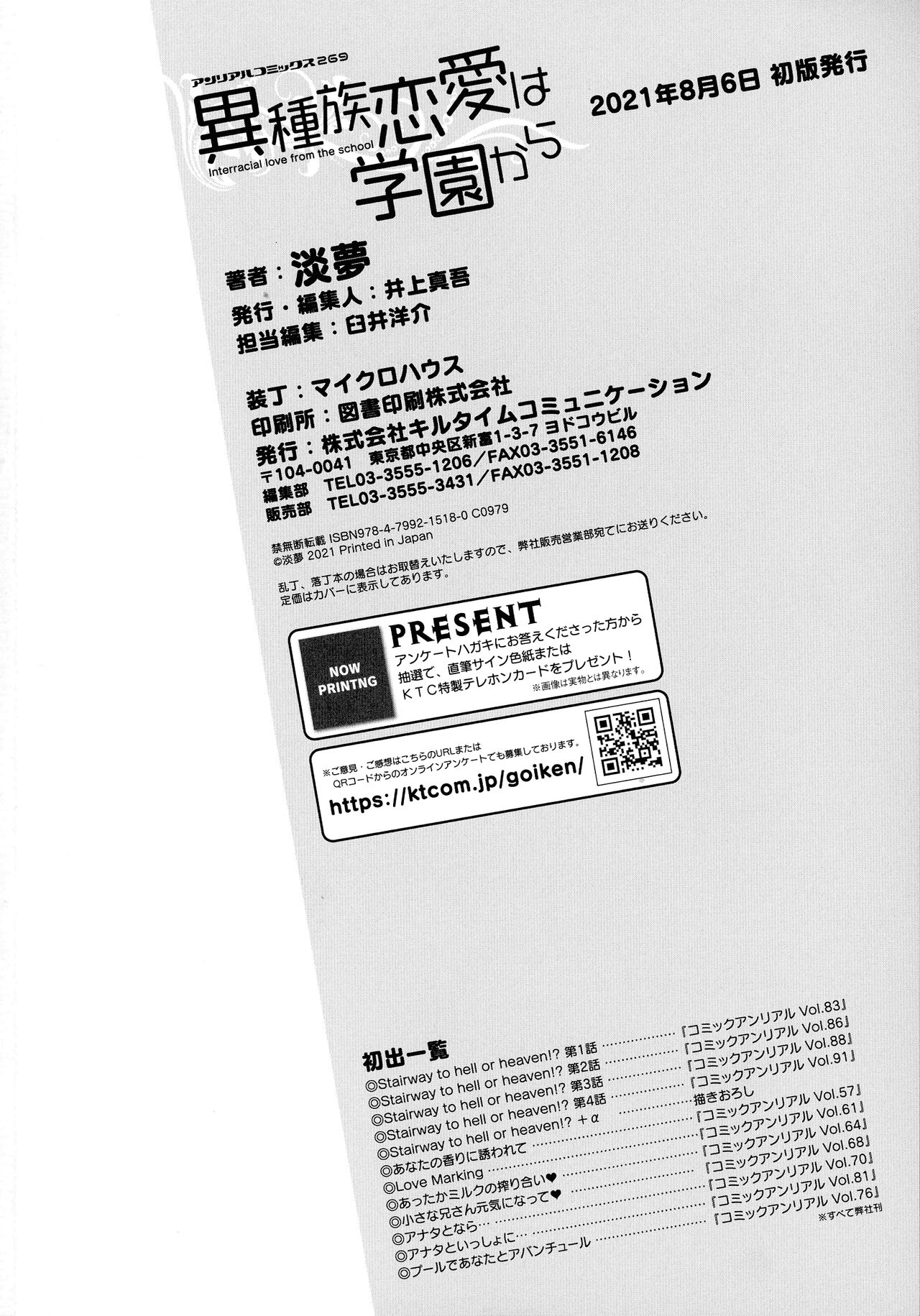[淡夢] 異種族恋愛は学園から