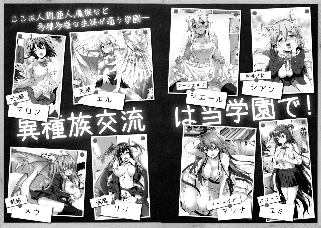 [淡夢] 異種族恋愛は学園から
