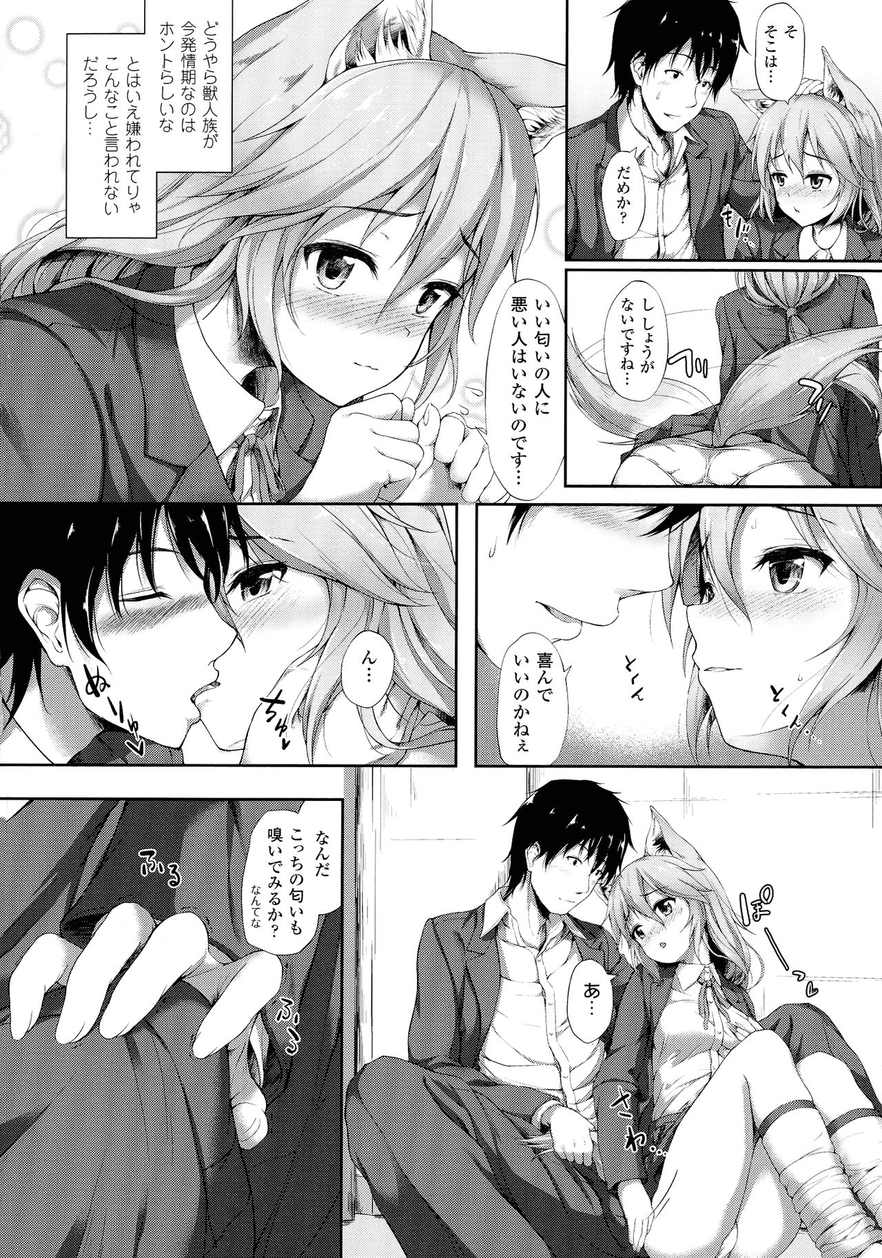 [淡夢] 異種族恋愛は学園から