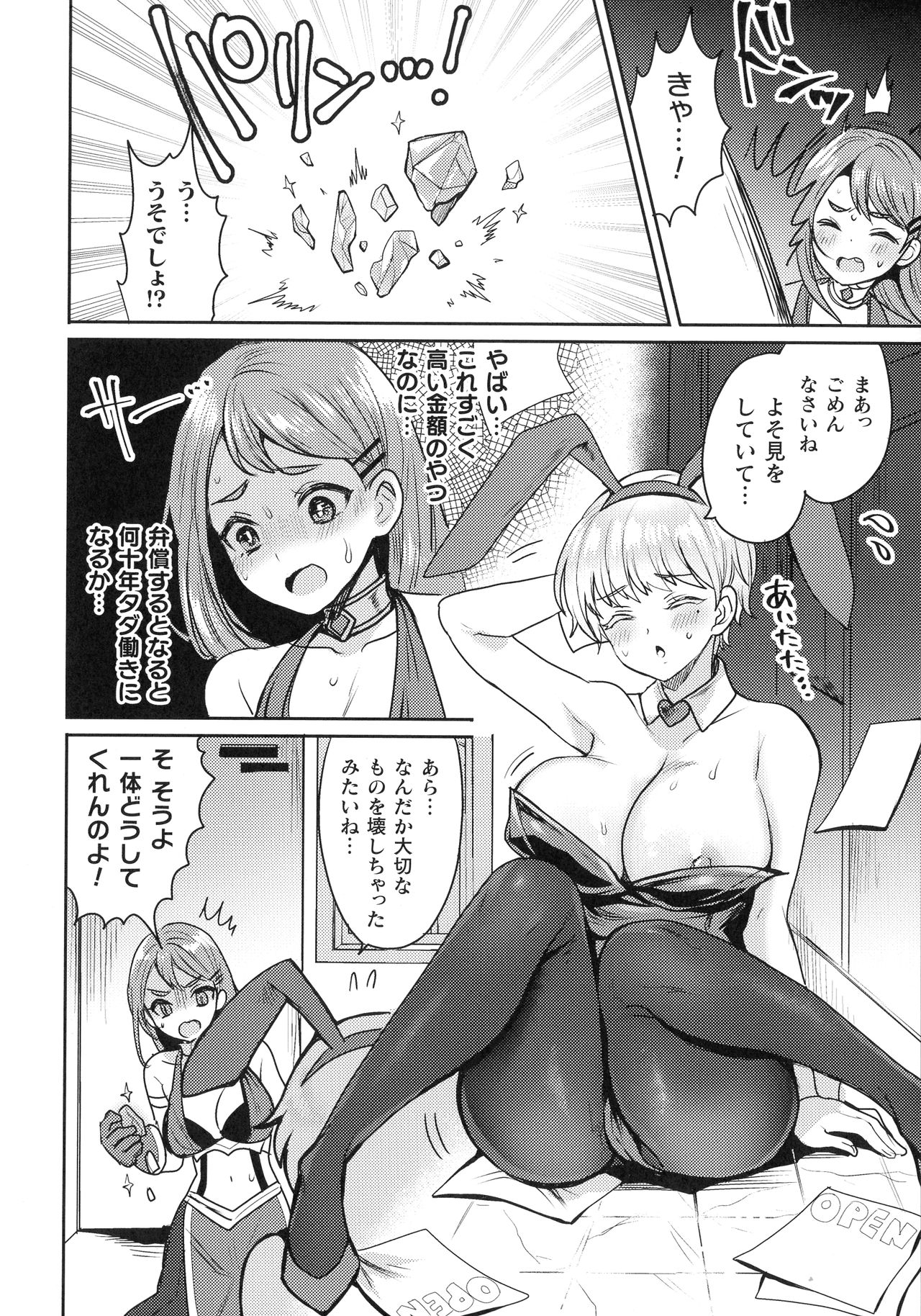 [ めーすけ] 快楽絶頂サンクチュアリ