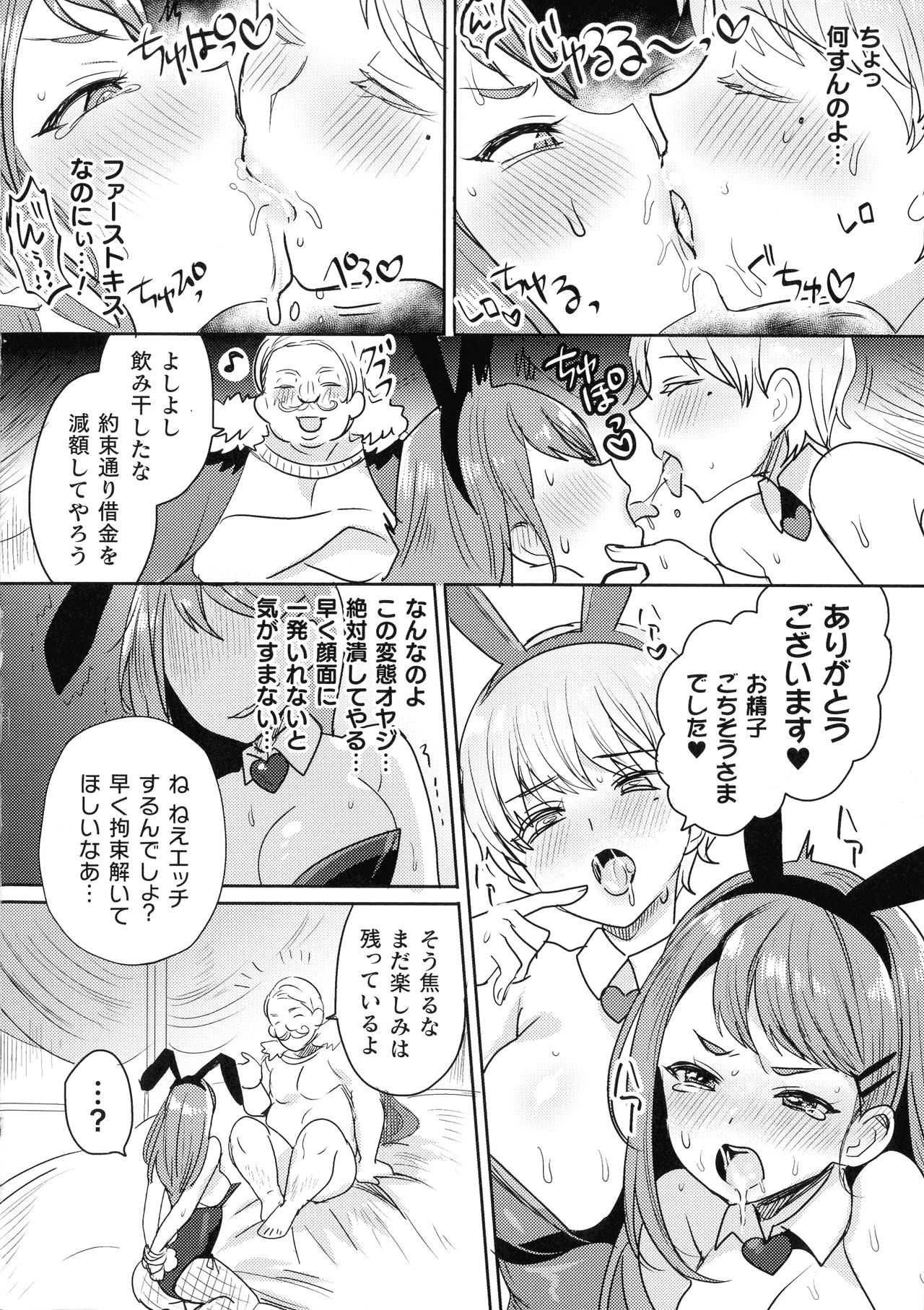 [ めーすけ] 快楽絶頂サンクチュアリ
