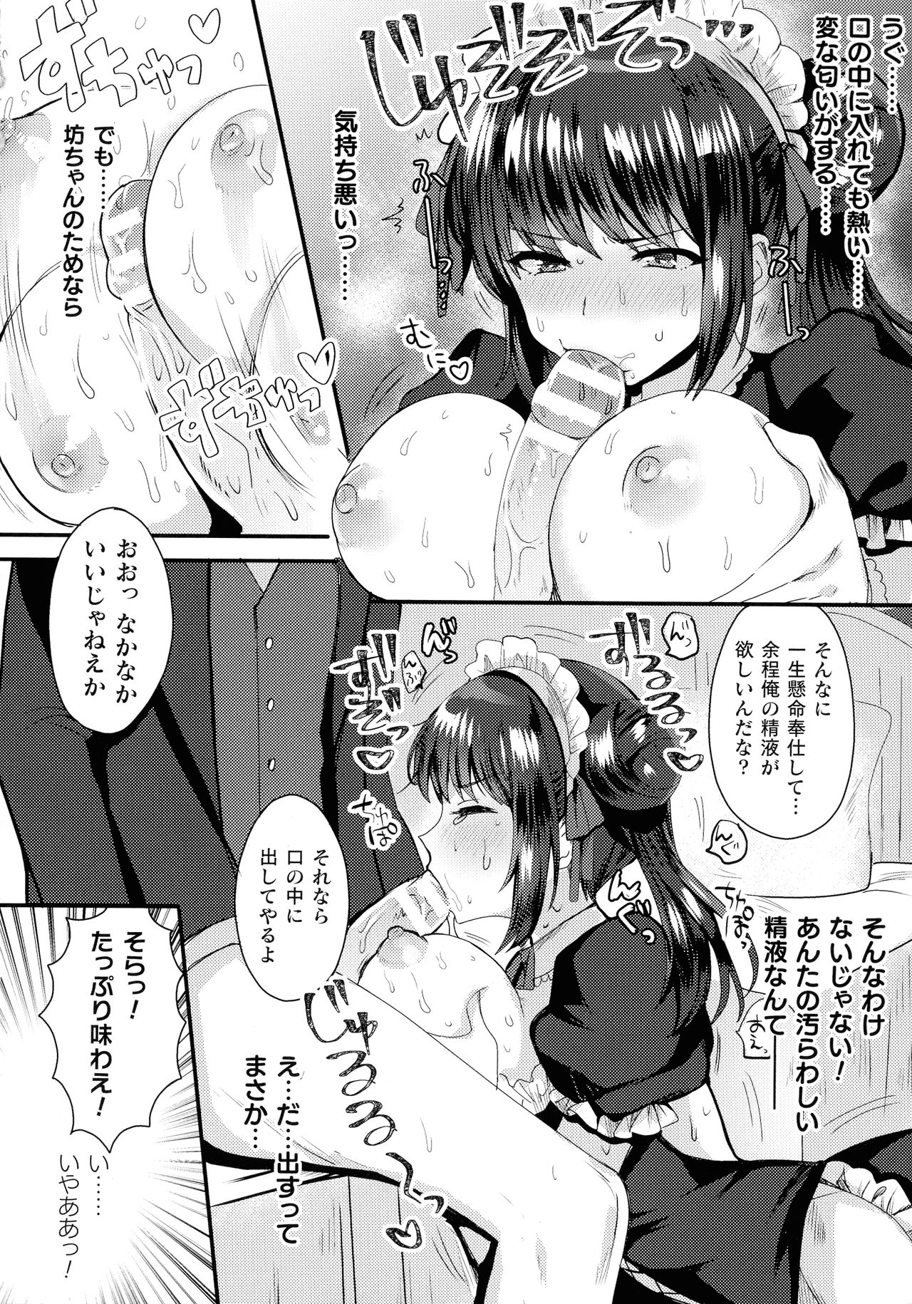 [ めーすけ] 快楽絶頂サンクチュアリ