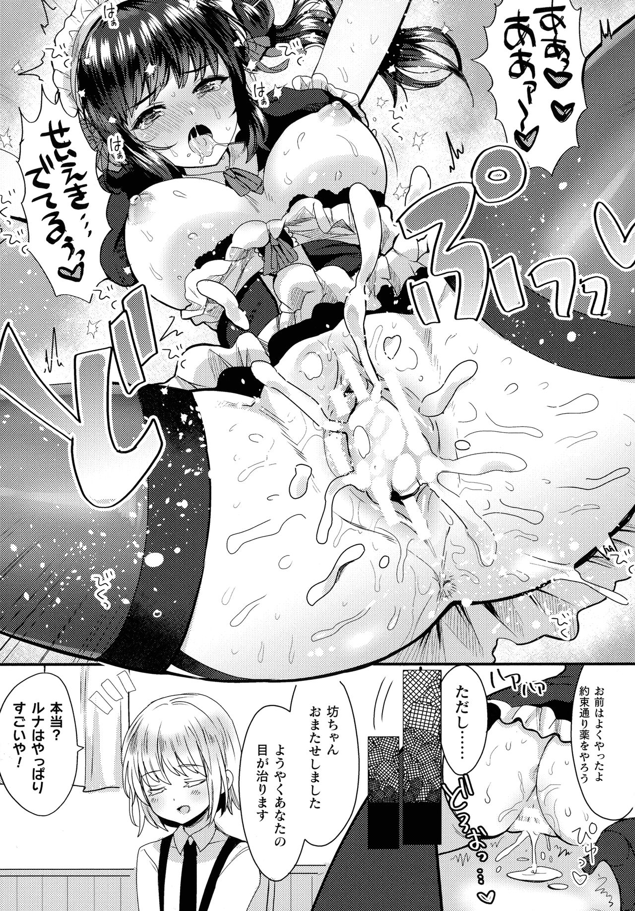 [ めーすけ] 快楽絶頂サンクチュアリ