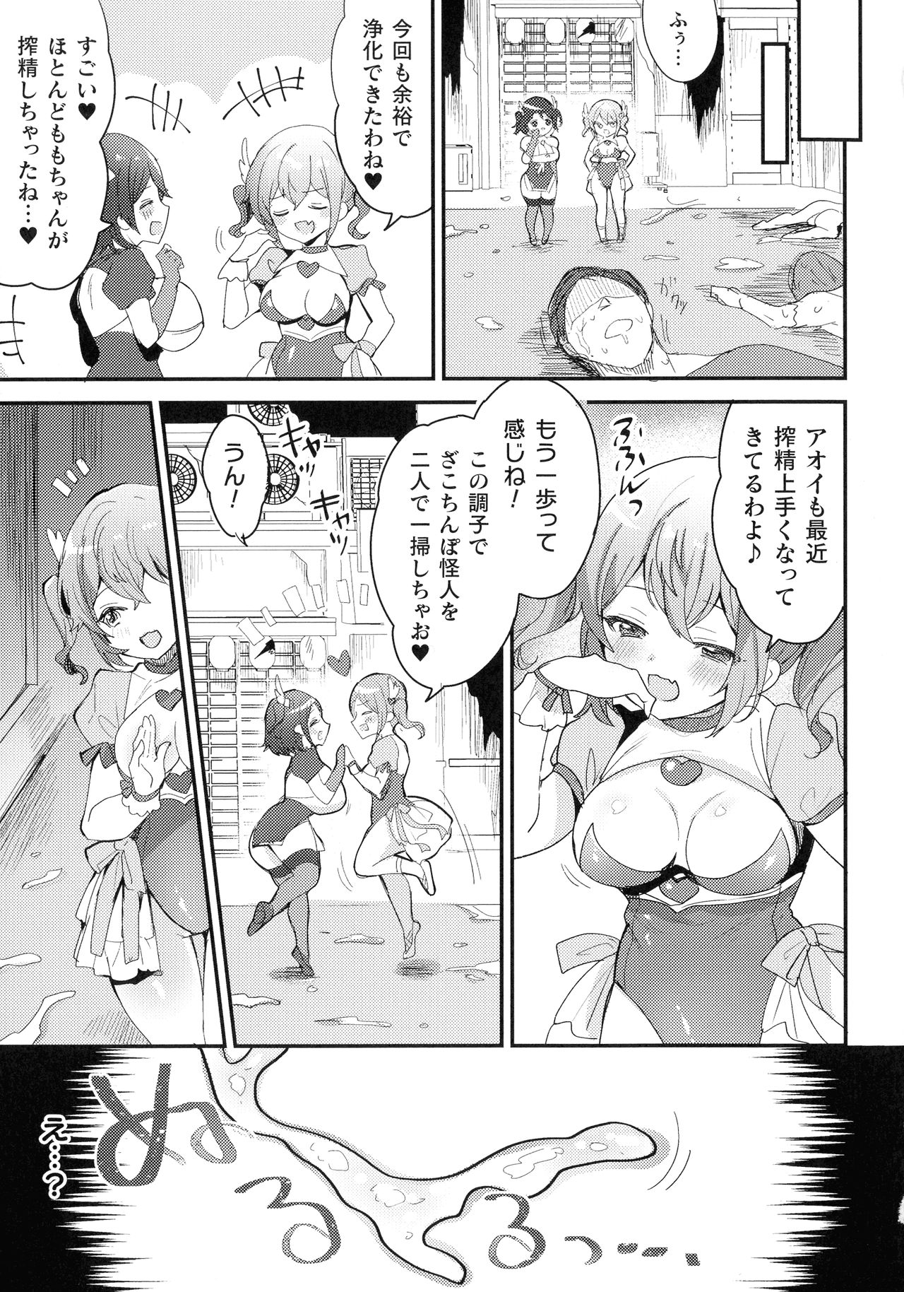 [ めーすけ] 快楽絶頂サンクチュアリ