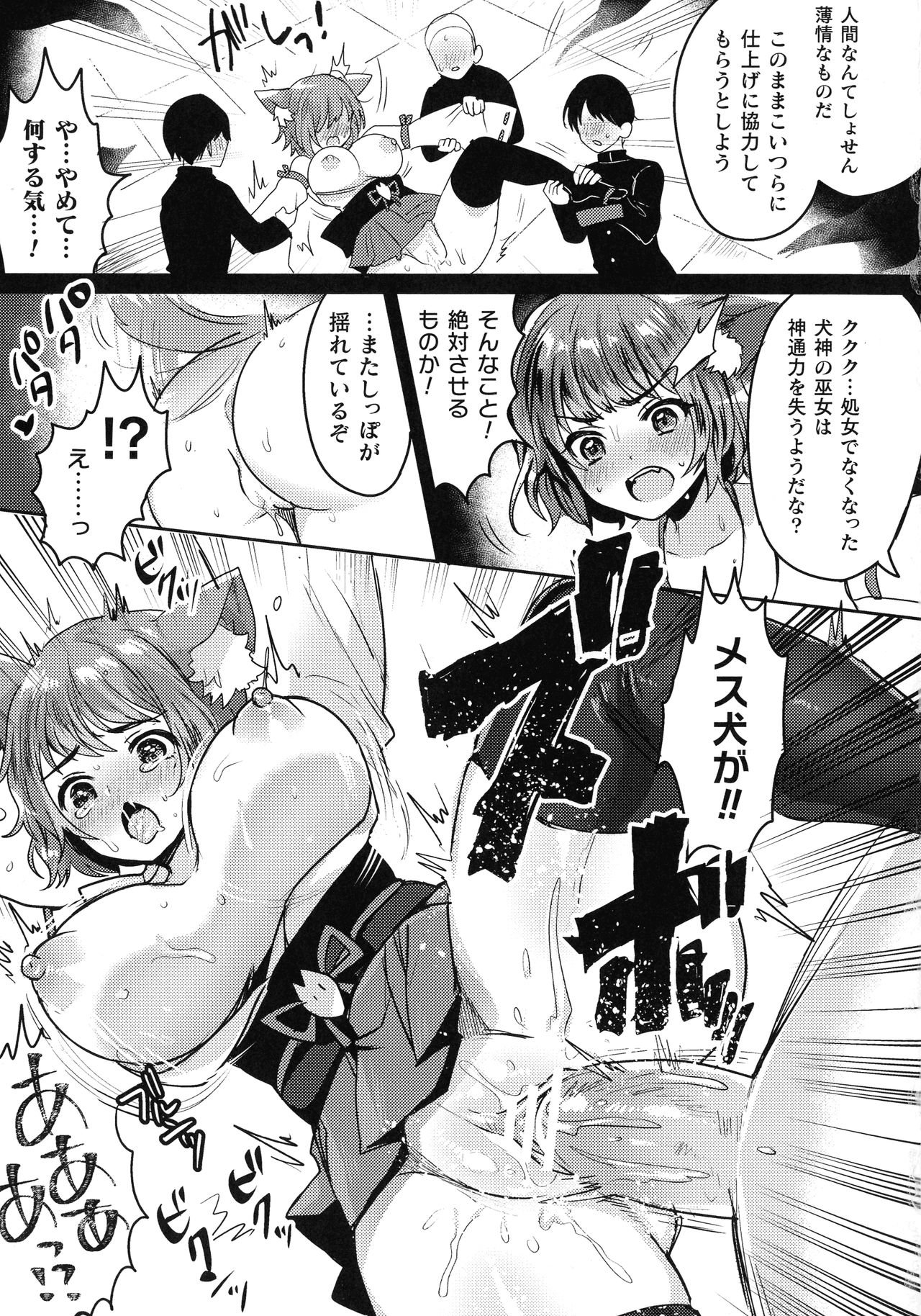 [ めーすけ] 快楽絶頂サンクチュアリ