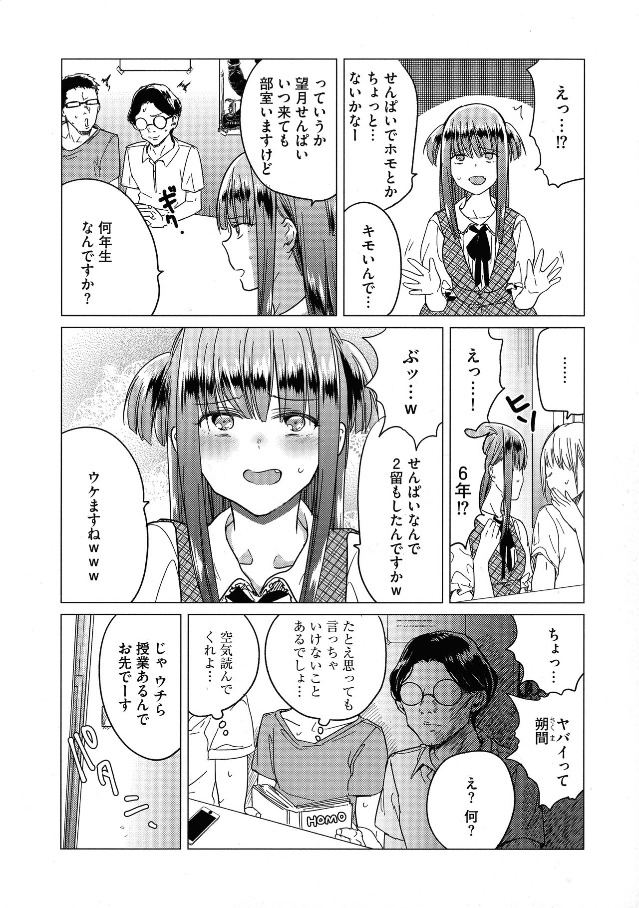 [ときわゆたか] 歪んではいるがあれは恋だった。