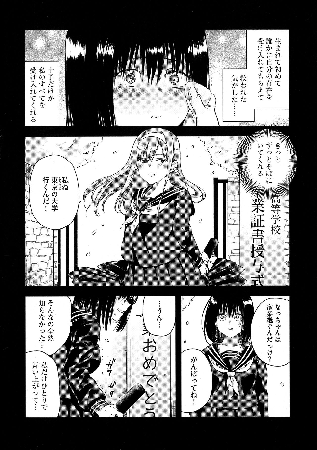 [ときわゆたか] 歪んではいるがあれは恋だった。