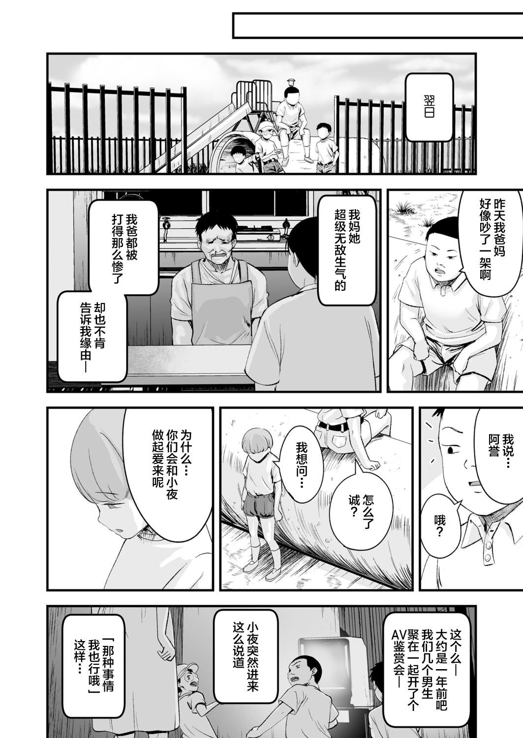 [暮林あさ美] 1989 後編 (COMIC LO 2021年11月号) [中国翻訳] [DL版]