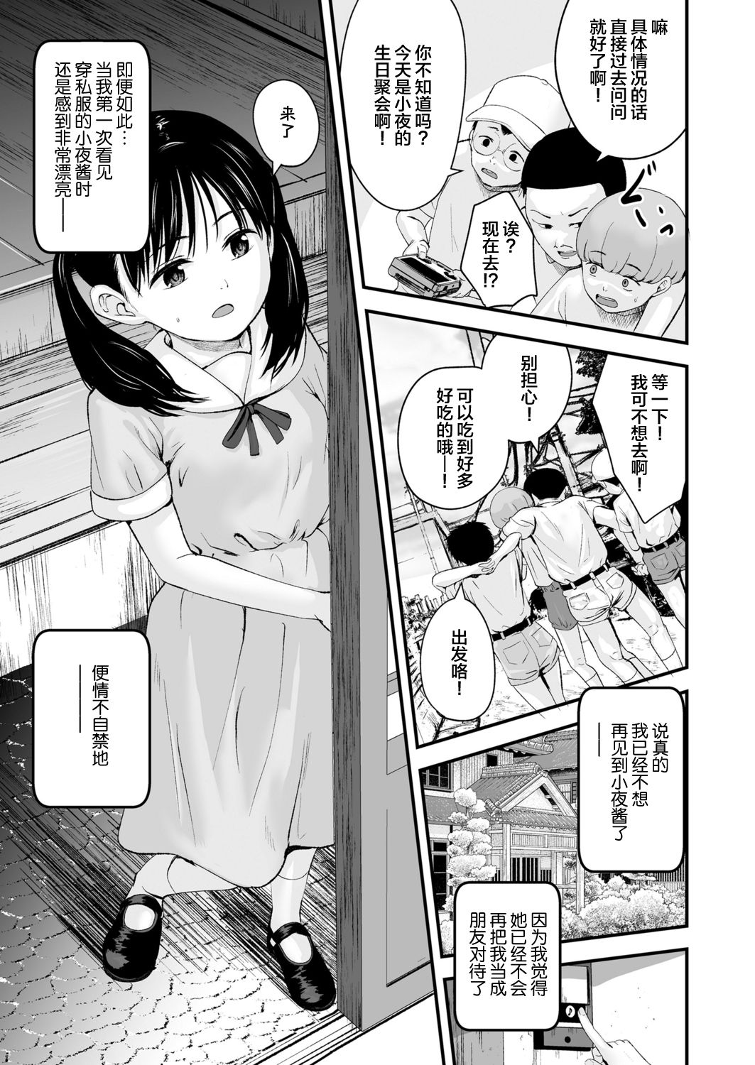 [暮林あさ美] 1989 後編 (COMIC LO 2021年11月号) [中国翻訳] [DL版]