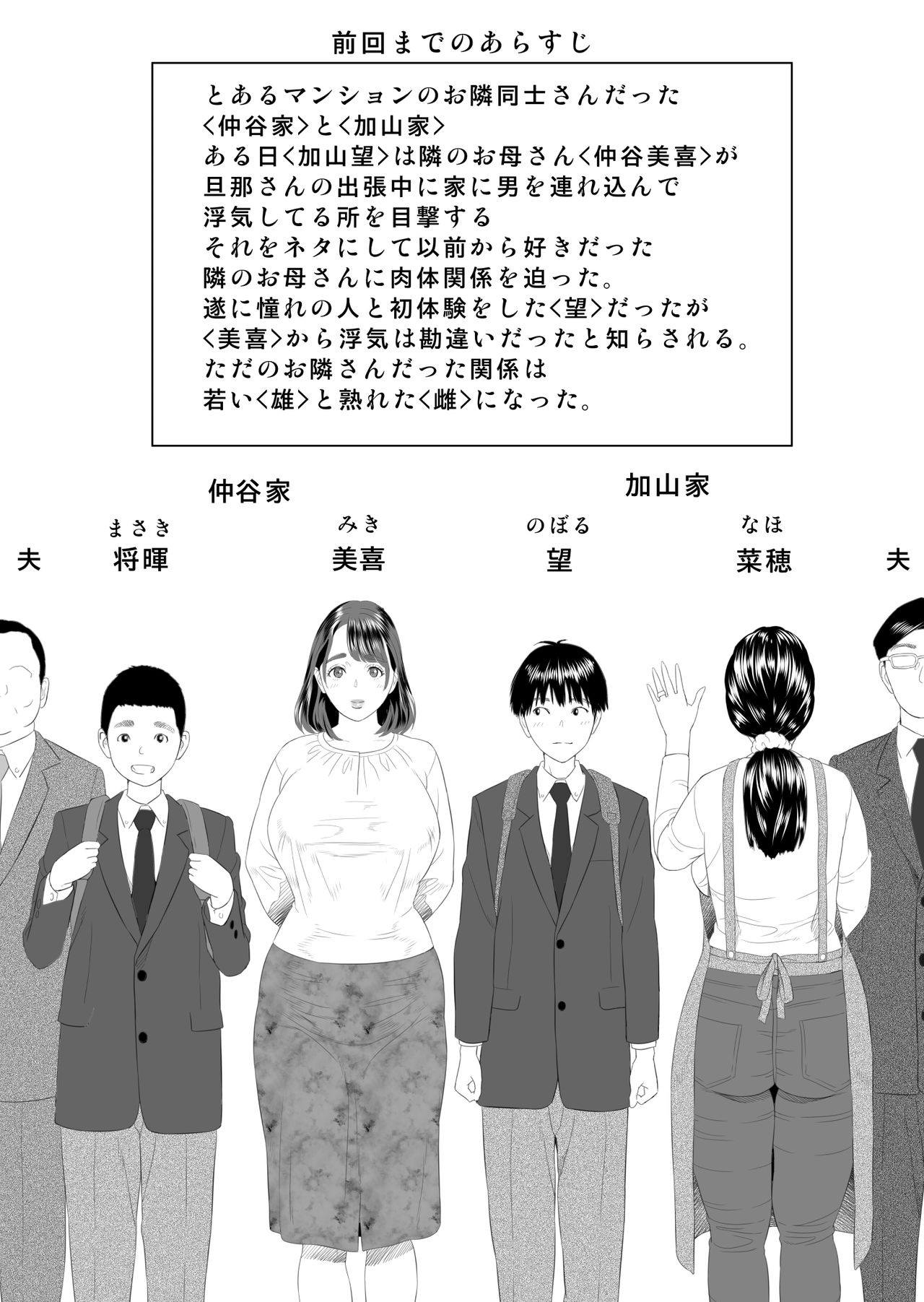 [灰同 (灰司)] 近女誘惑 僕が隣のお母さんとこんなことになっちゃう話 2