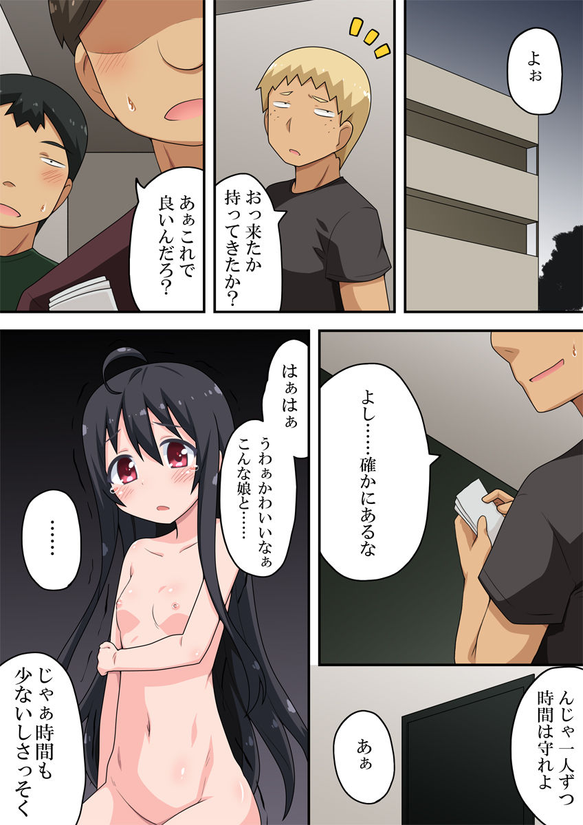 [フクロウなる鳥] 恋したあの娘はレンタルで