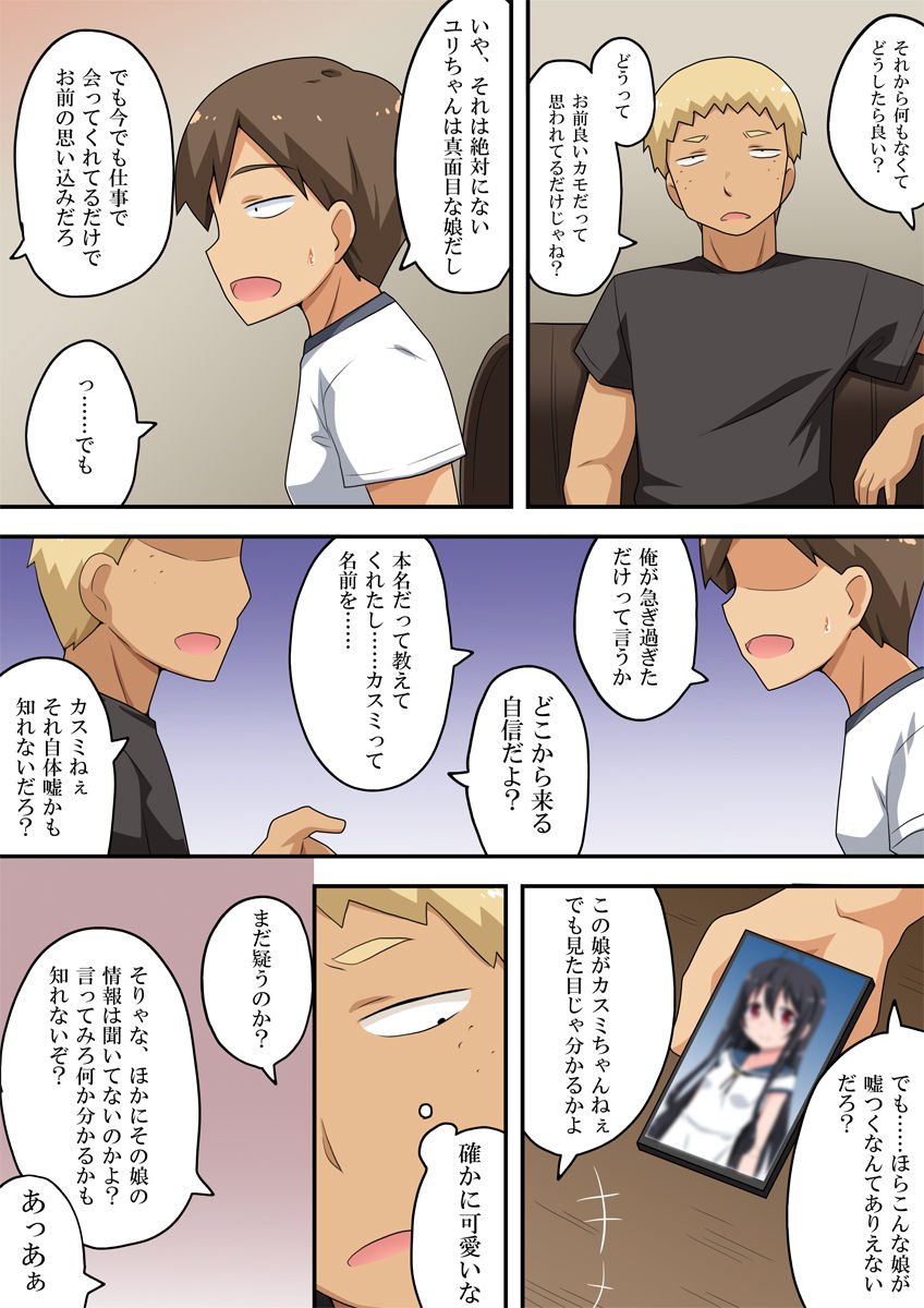 [フクロウなる鳥] 恋したあの娘はレンタルで