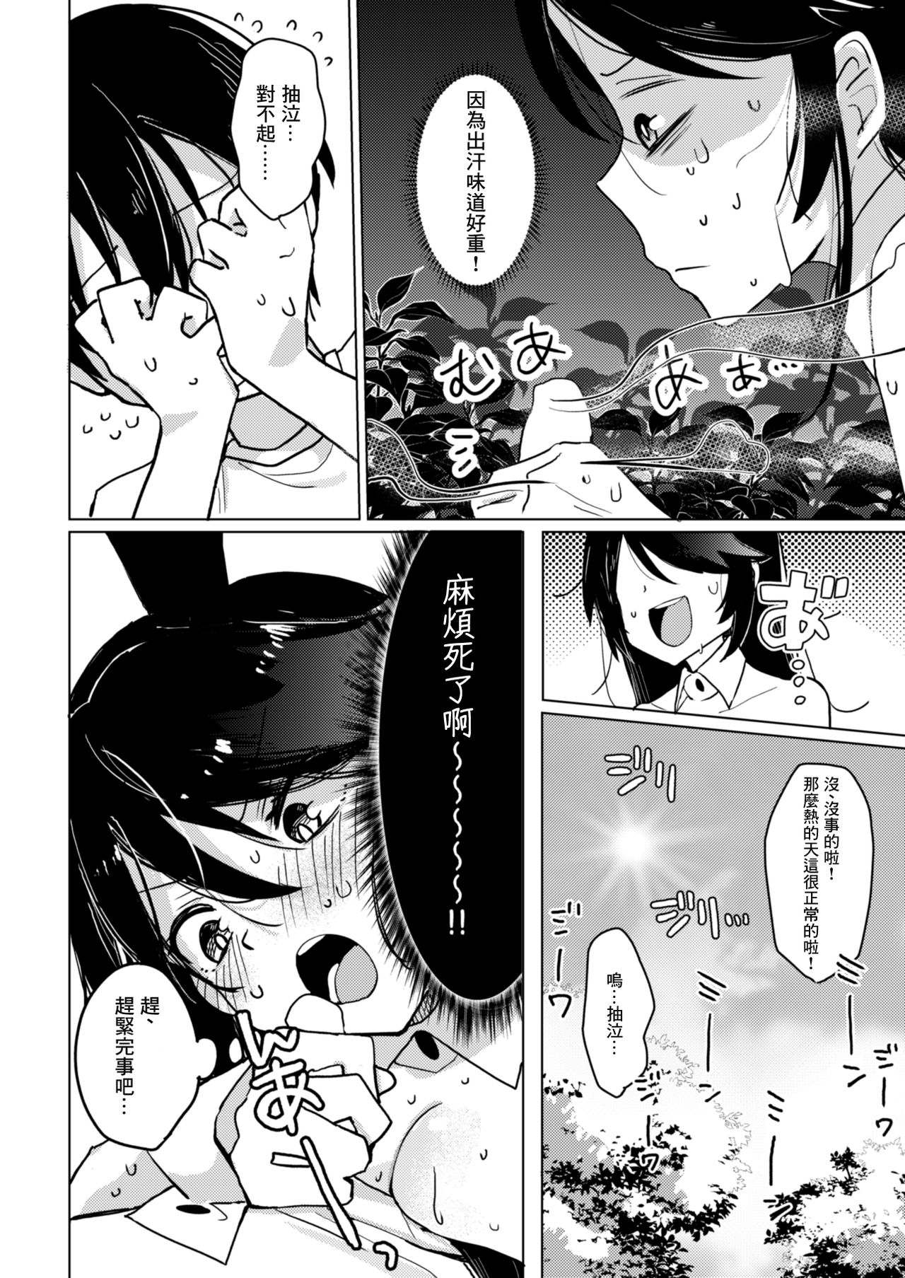 [あおすけのサークル (日向あお助)] バニーさんと野外えっち [中国翻訳] [DL版]