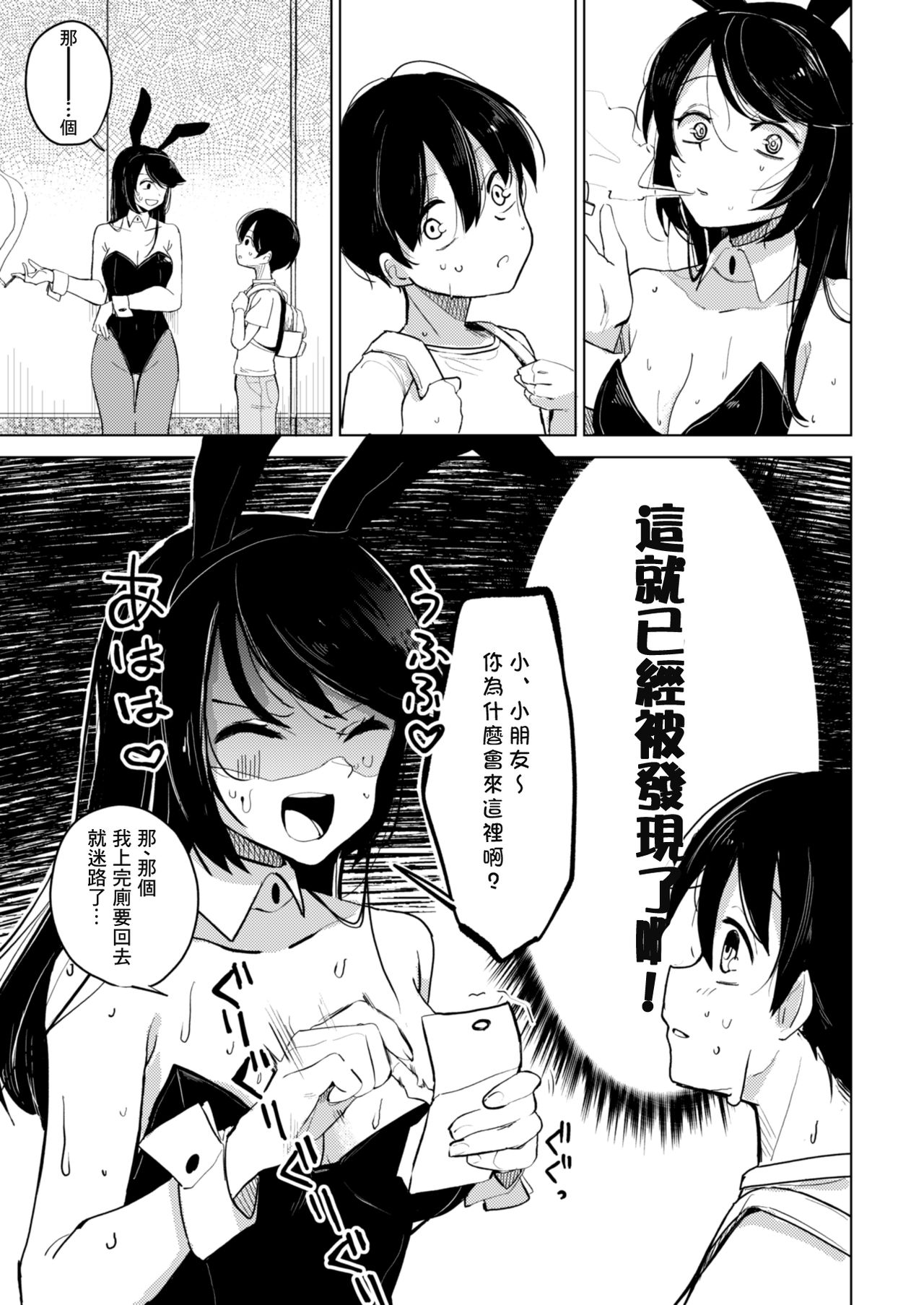 [あおすけのサークル (日向あお助)] バニーさんと野外えっち [中国翻訳] [DL版]