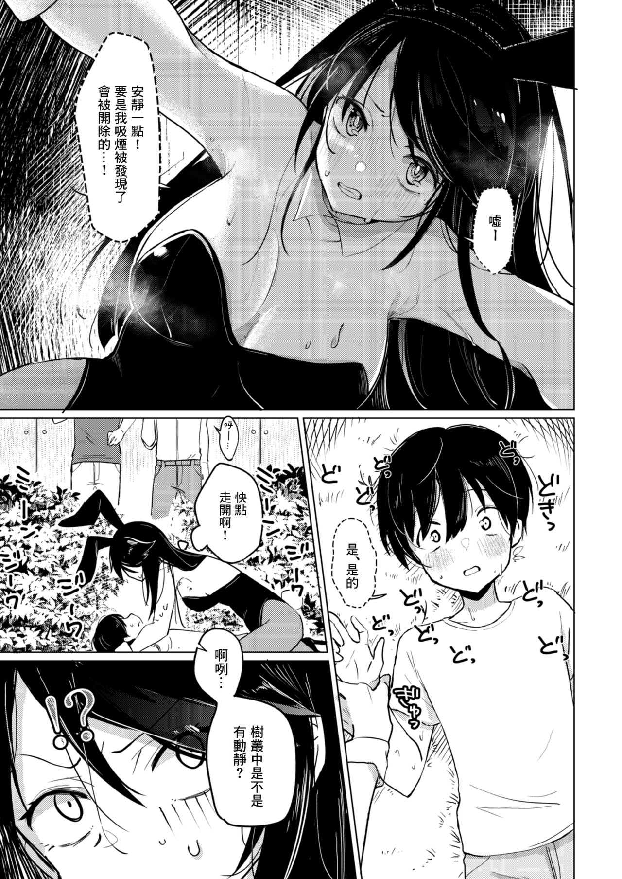 [あおすけのサークル (日向あお助)] バニーさんと野外えっち [中国翻訳] [DL版]