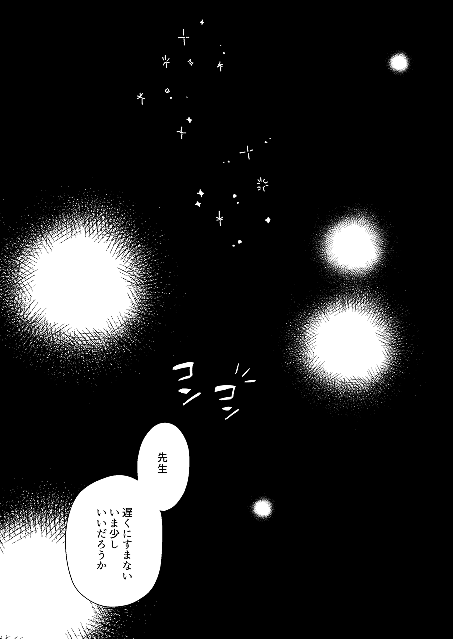 [春] 星を編んだ日 (ファイアーエムブレム 風花雪月)