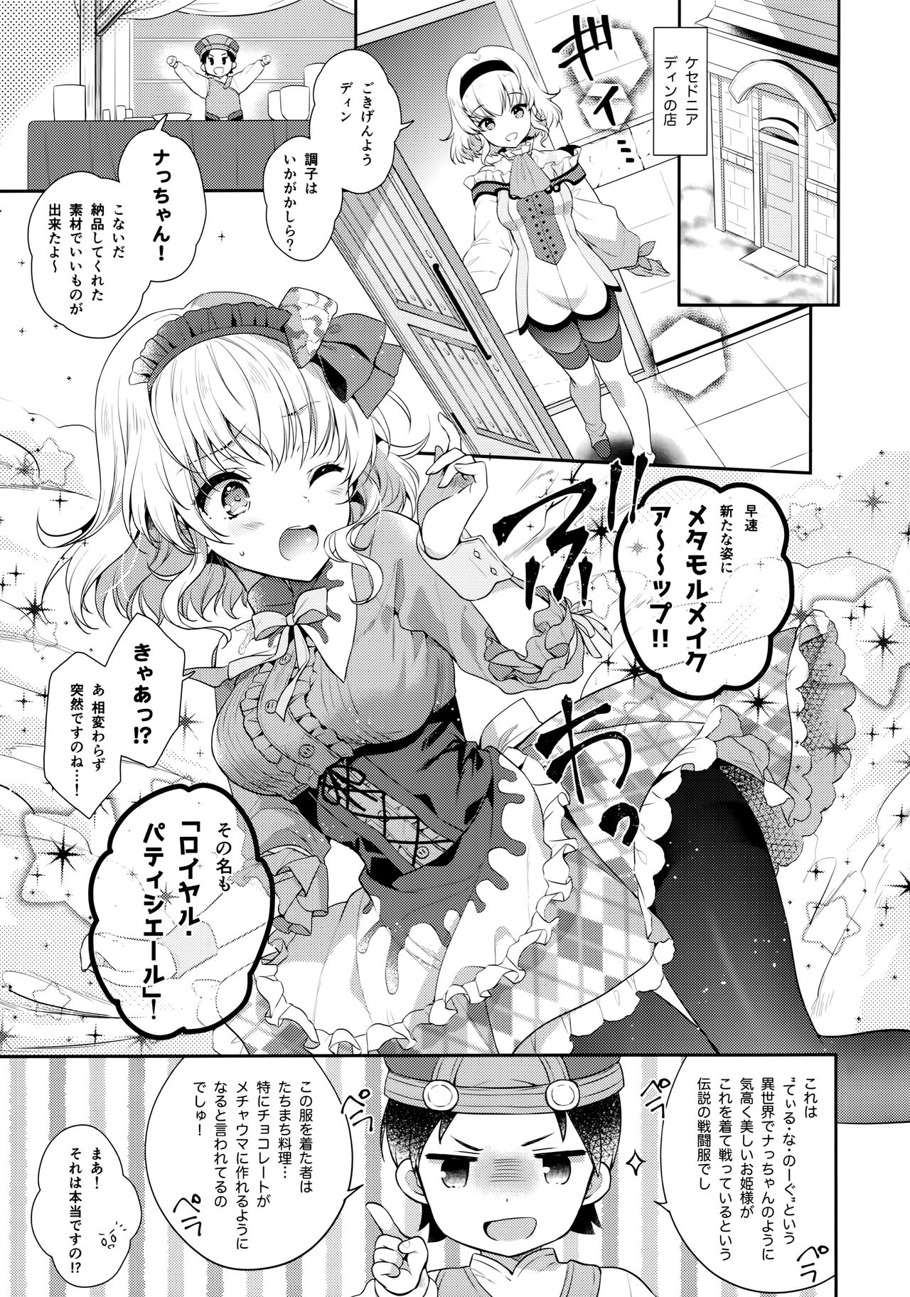 (COMIC1☆15) [新鮮極楽 (まみ)] とろあまパティシエール (テイルズ オブ ジ アビス)
