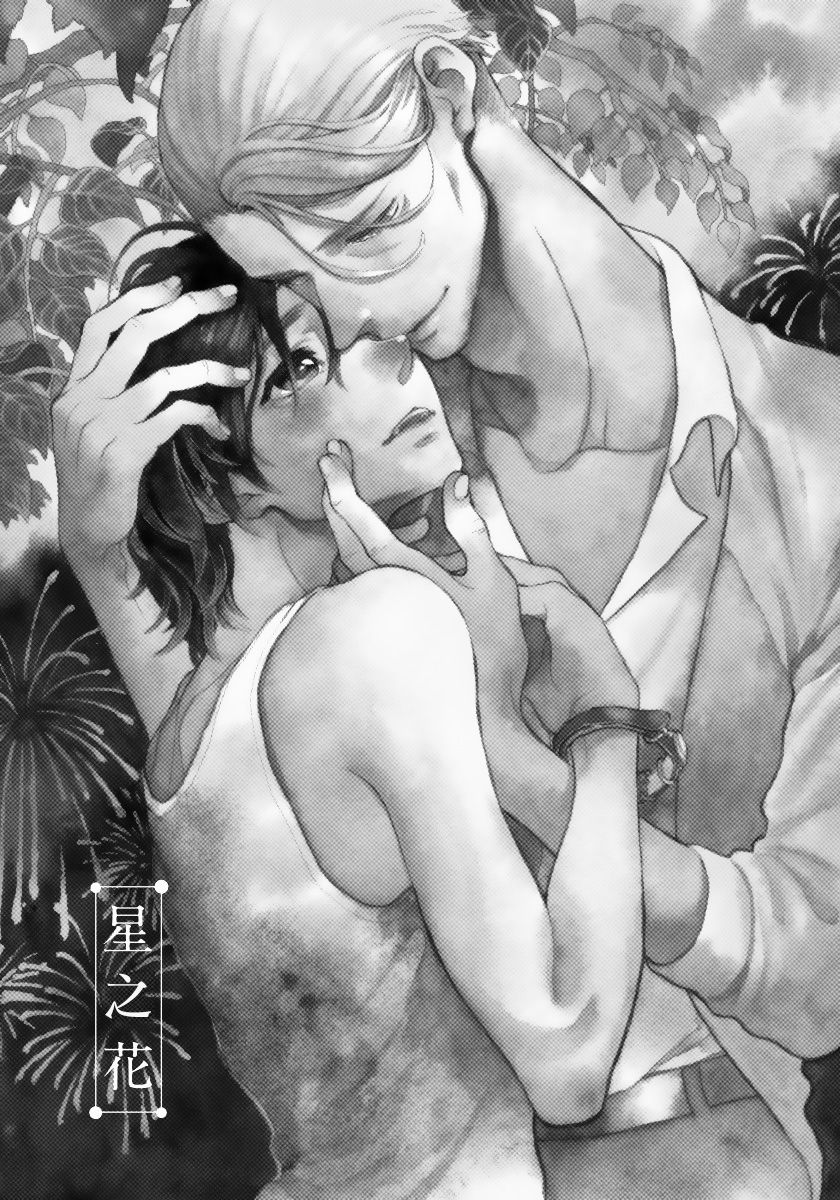 [荒井よしみ] ユピテルにおねがい 第2-5話+番外 [中国翻訳]