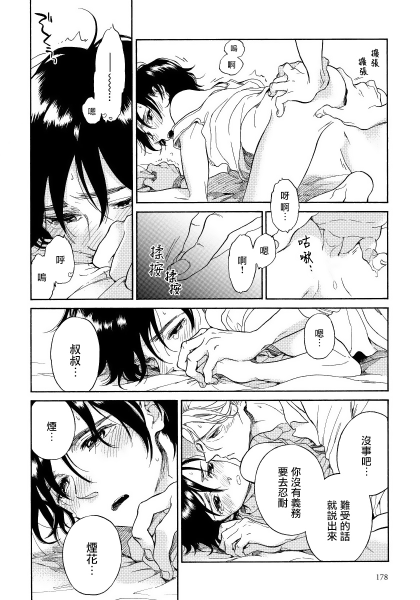 [荒井よしみ] ユピテルにおねがい 第2-5話+番外 [中国翻訳]