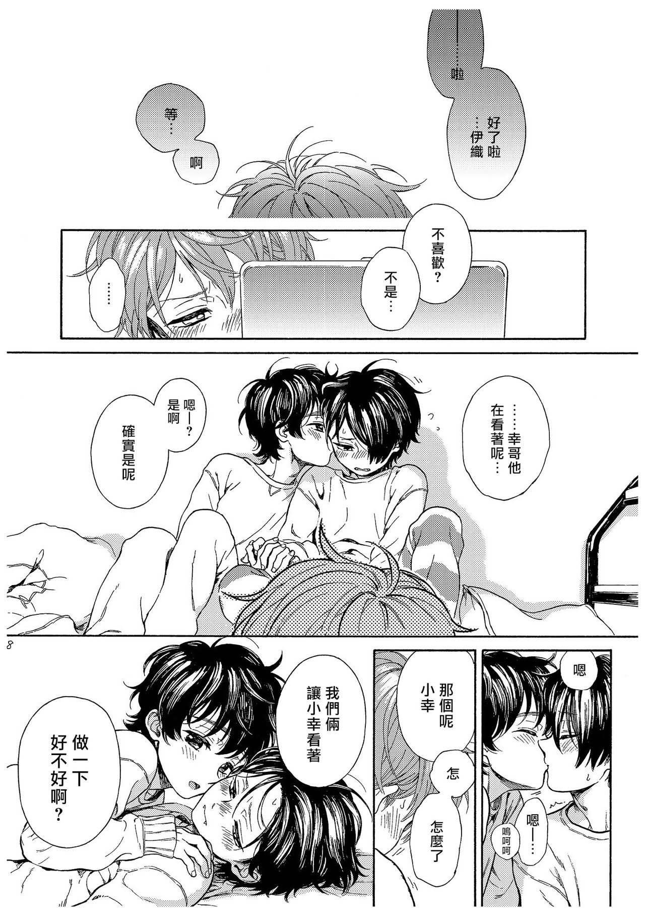 [荒井よしみ] ユピテルにおねがい 第2-5話+番外 [中国翻訳]