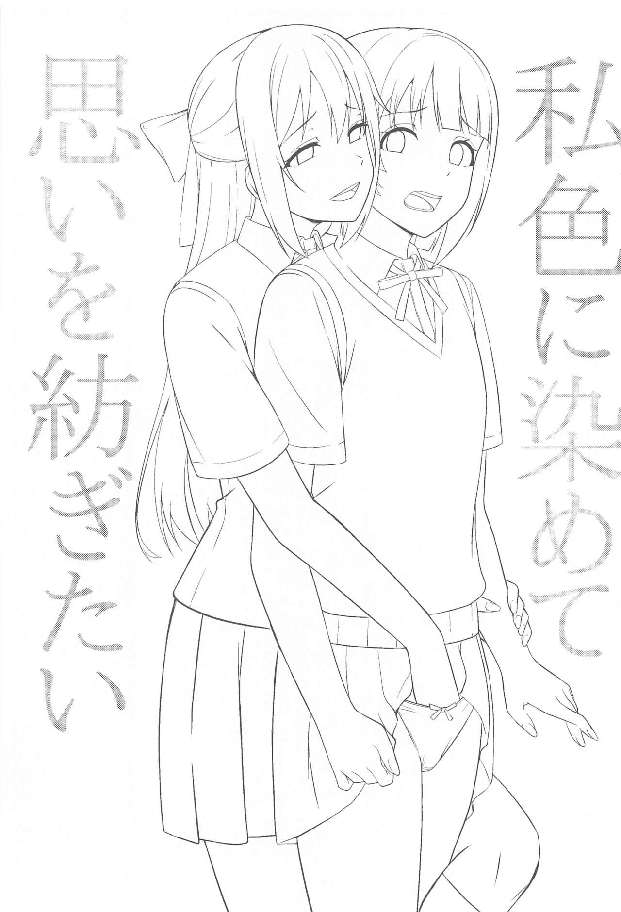 (LOVEインパクト!4) [えのころくらげ (NOSA)] 私色に染めて思いを紡ぎたい (ラブライブ!虹ヶ咲学園スクールアイドル同好会)