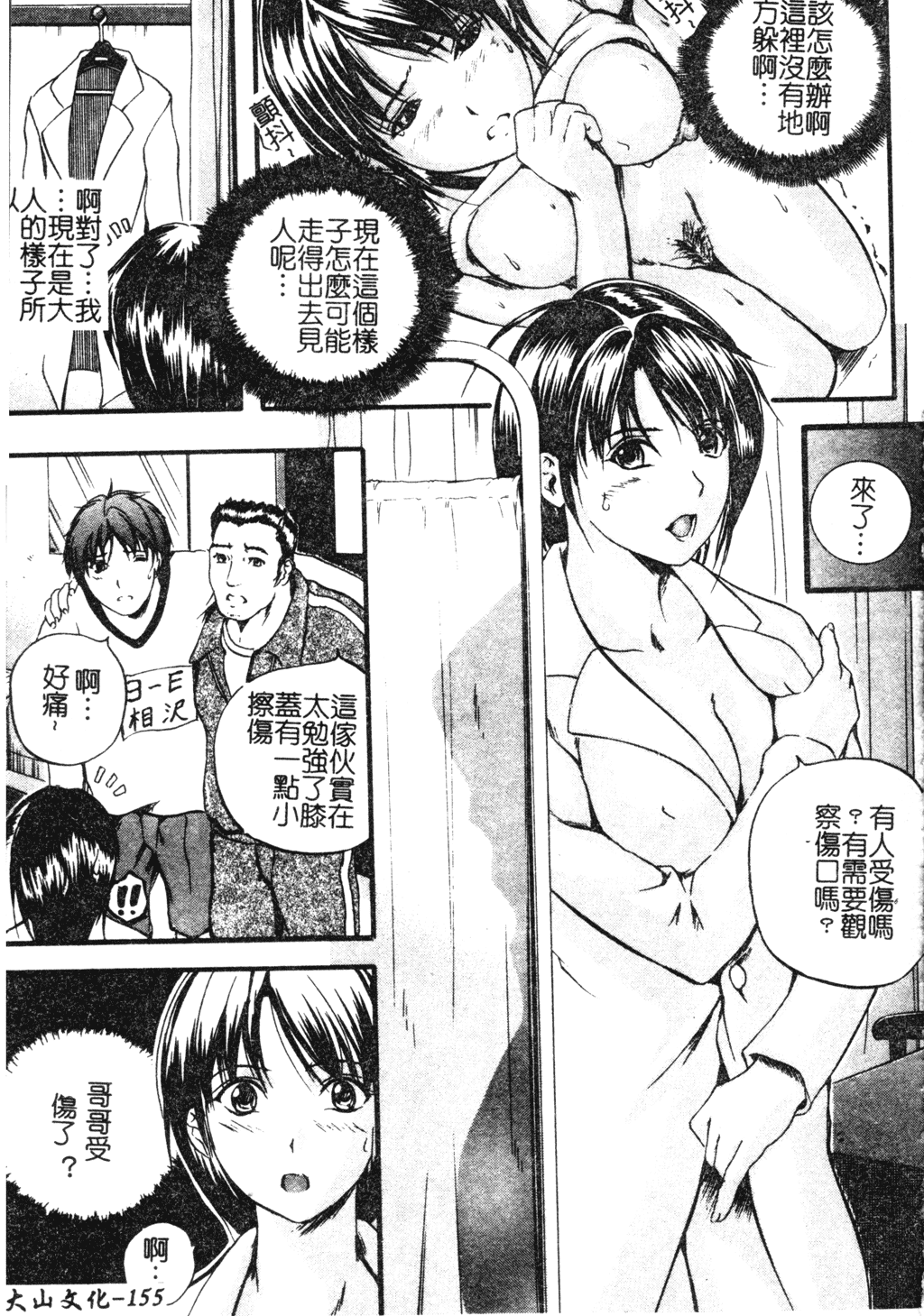 [いずみきょうた] W-BODY [中文]