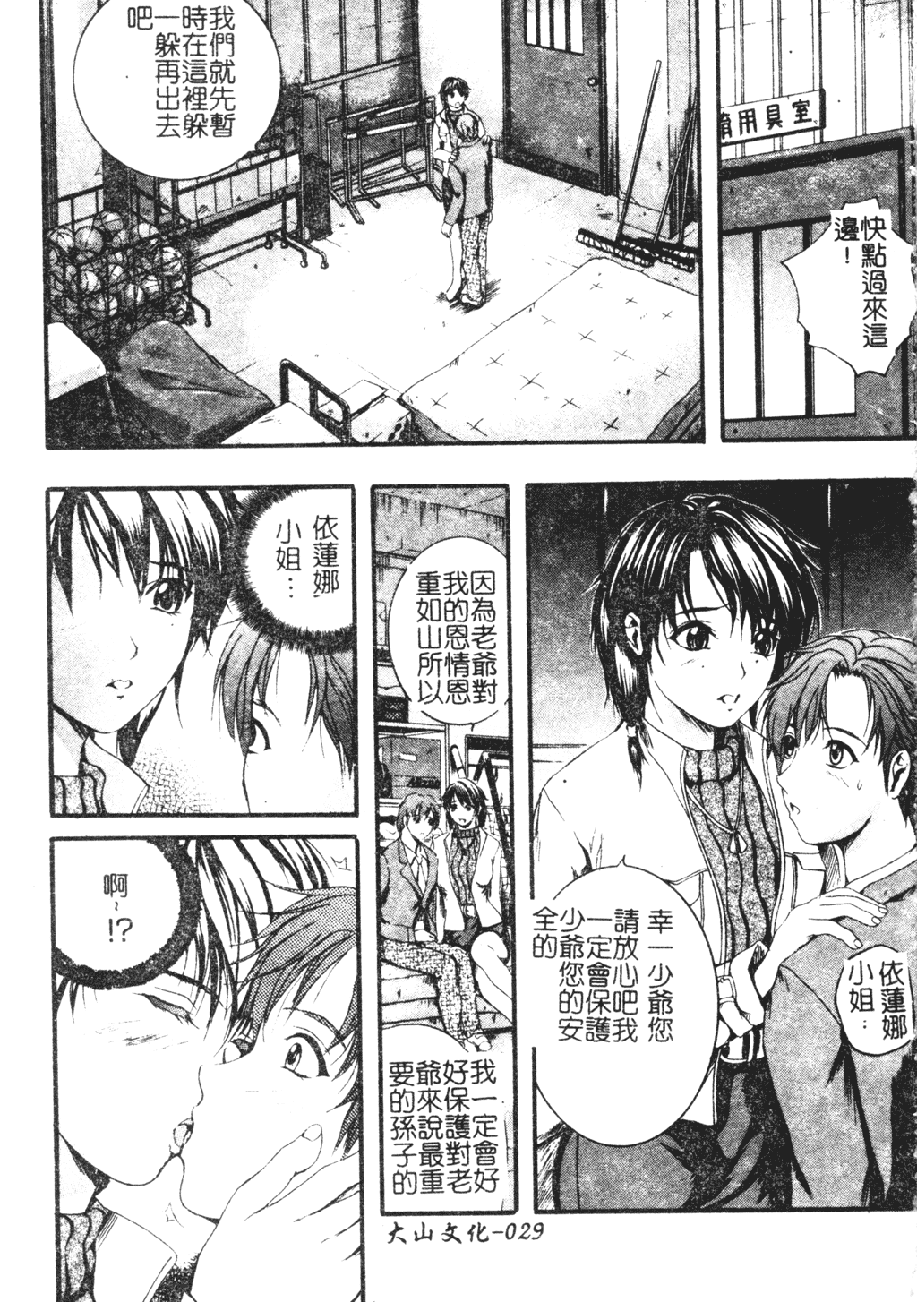 [いずみきょうた] W-BODY [中文]