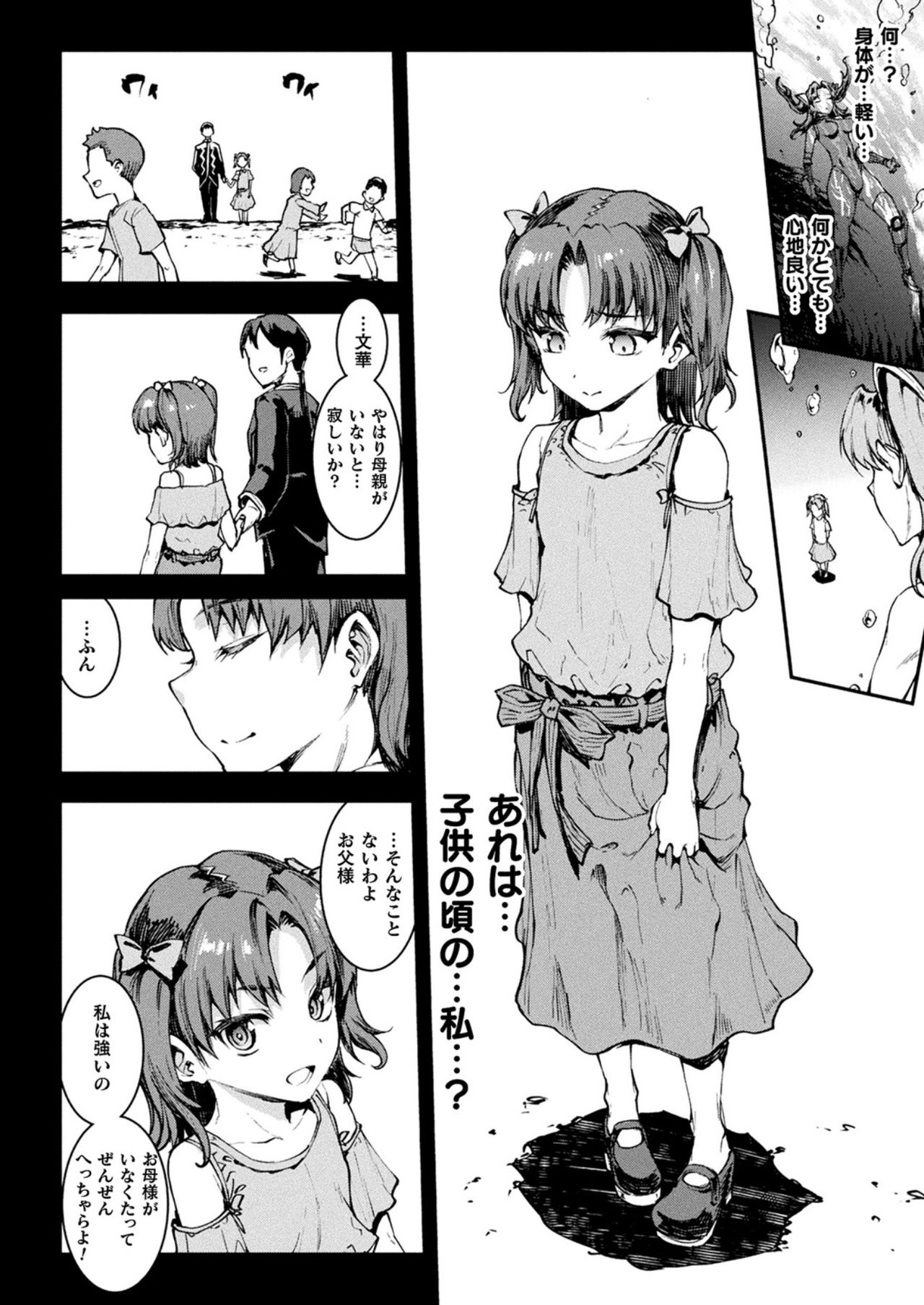 コミックアンリアル 2021年10月号 Vol.93 [DL版]