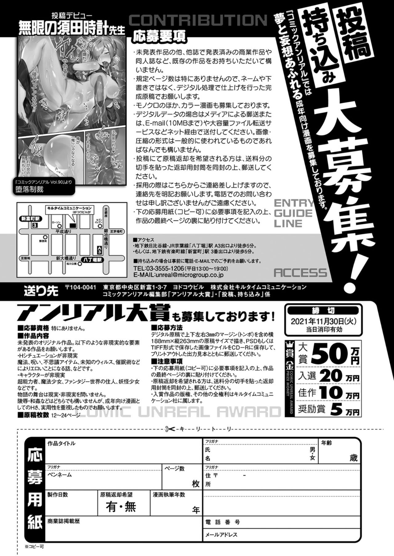 コミックアンリアル 2021年10月号 Vol.93 [DL版]