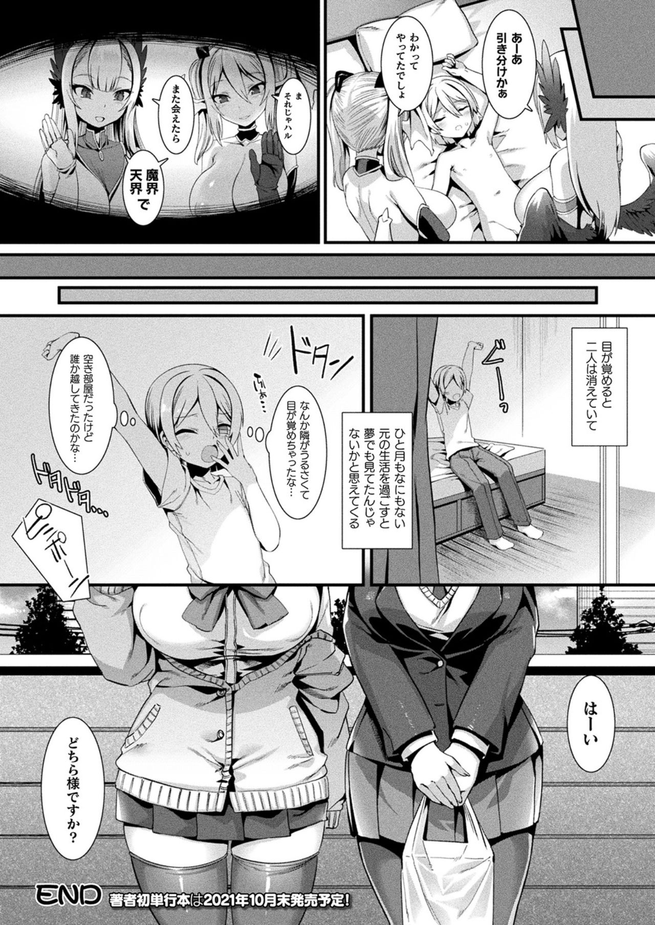 コミックアンリアル 2021年10月号 Vol.93 [DL版]