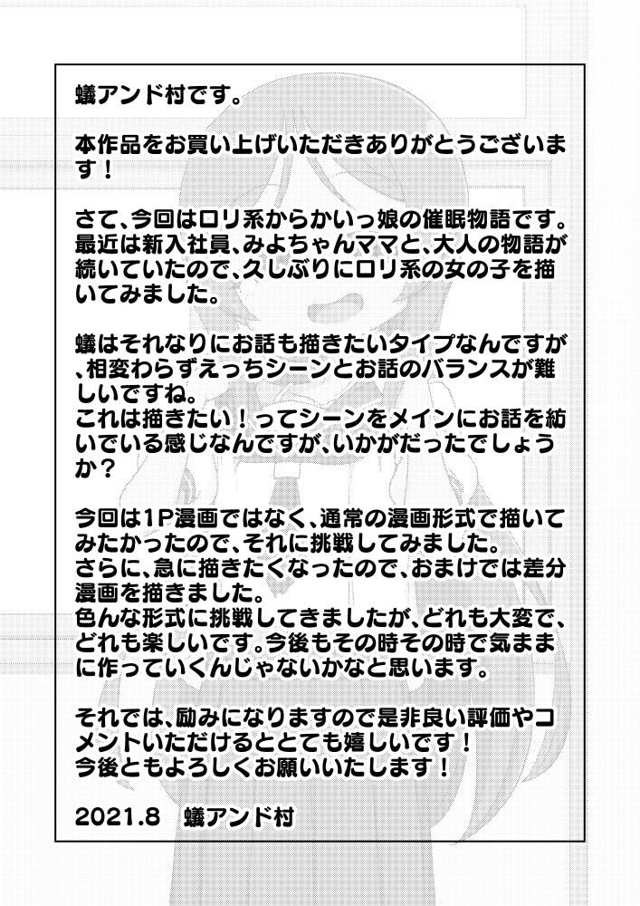 [ありむらんど (蟻アンド村)] からかいっ娘に催眠かけたら [DL版]