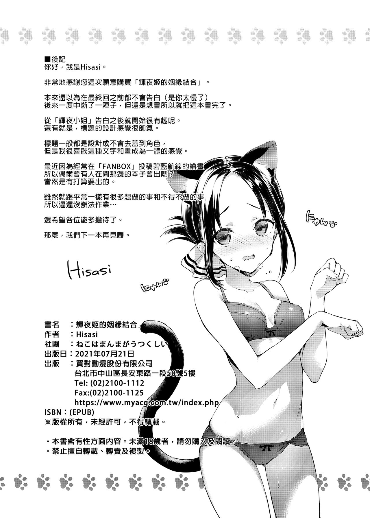 [Hisasi] かぐや様の縁結び [中国翻訳] [無修正] [DL版]