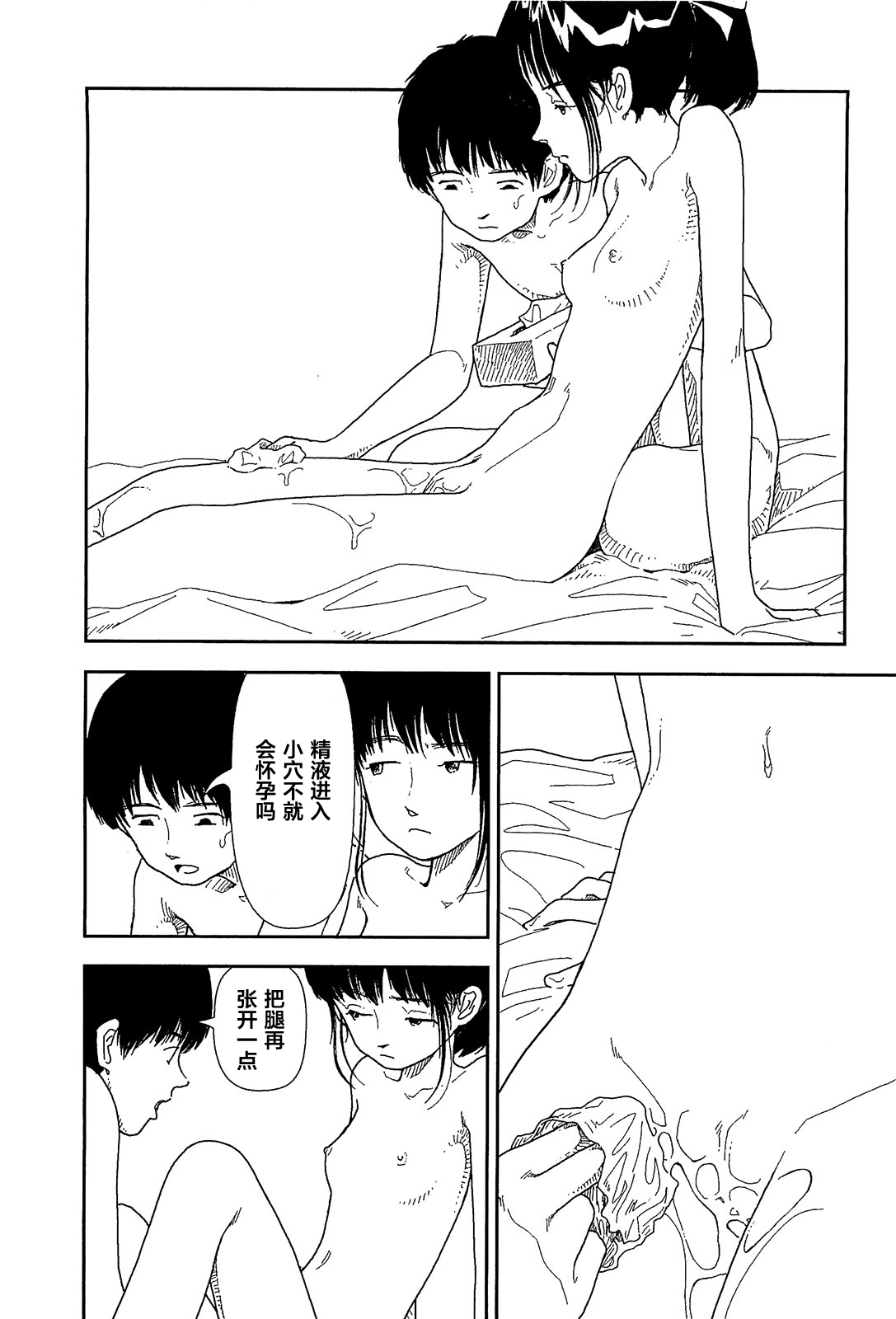 [山本直樹] 分校の人たち 1 [中国翻訳] [村人C自译]