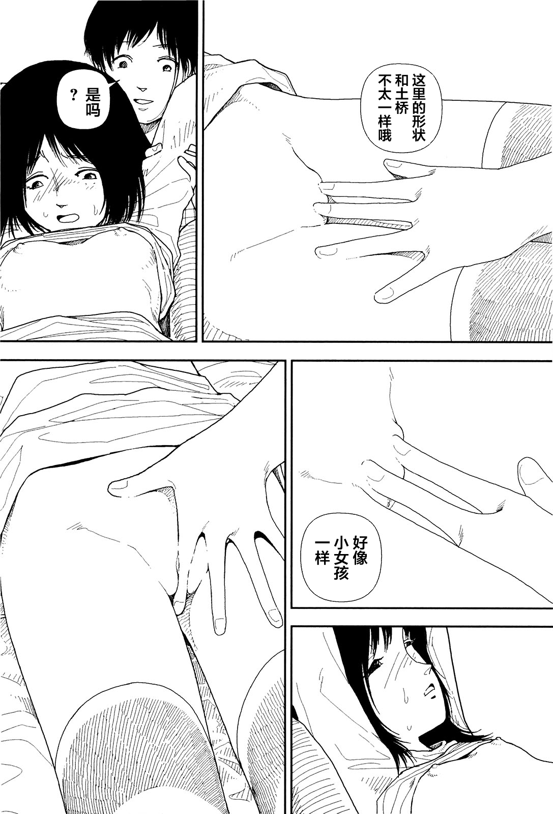 [山本直樹] 分校の人たち 1 [中国翻訳] [村人C自译]