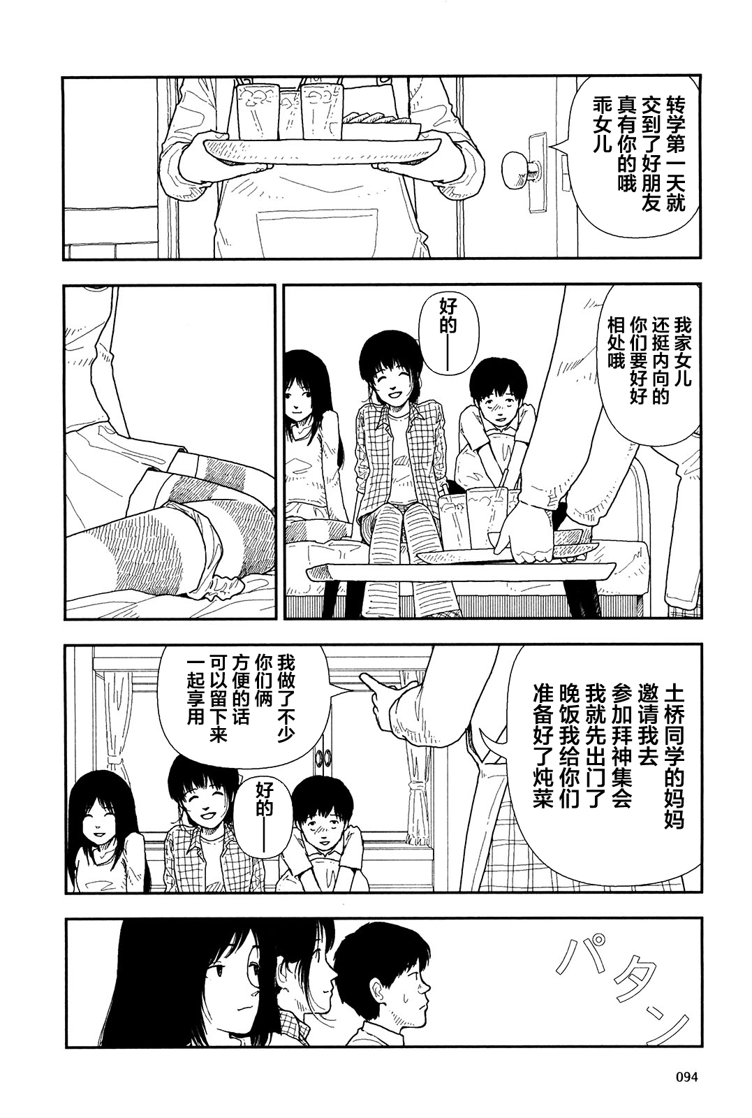 [山本直樹] 分校の人たち 1 [中国翻訳] [村人C自译]