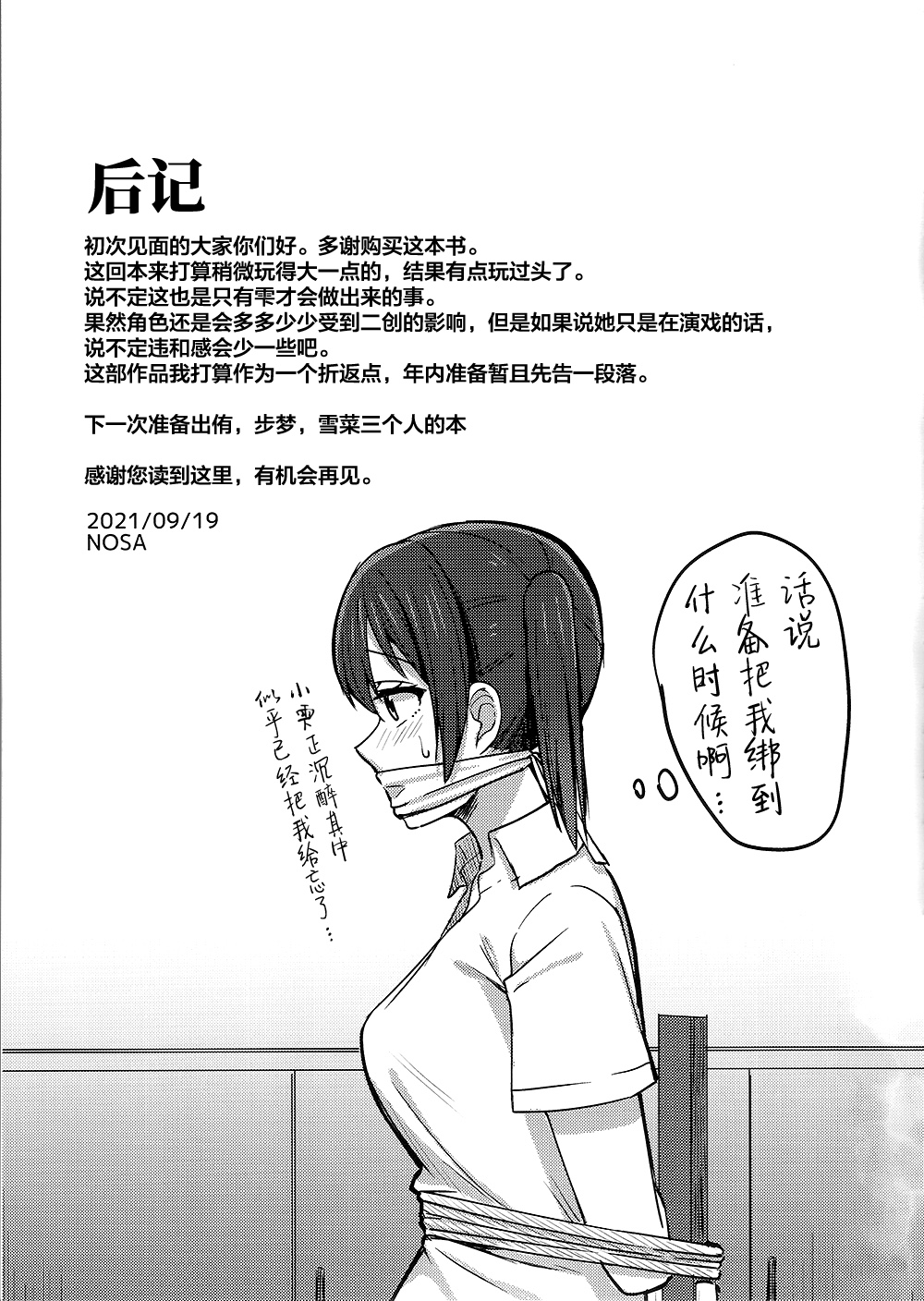 (LOVEインパクト!4) [えのころくらげ (NOSA)] 私色に染めて思いを紡ぎたい (ラブライブ!虹ヶ咲学園スクールアイドル同好会) [中国翻訳]