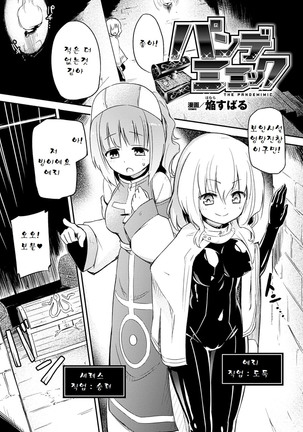 パンデミック パンデミック