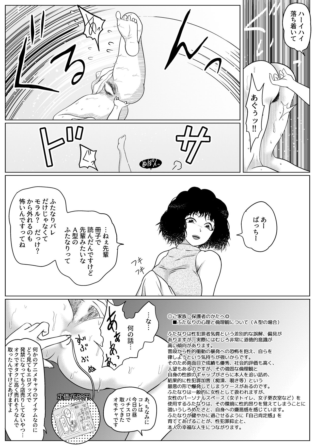 [雨読六畳] 勃つとオモチャのふたなり先輩 [DL版]