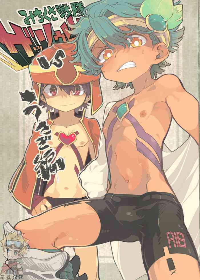 (ショタフェス5) [処庶所フロンティア (お茶)] みちくさ戦隊ザッソウジャーvsうさぎ編 [中国翻訳]