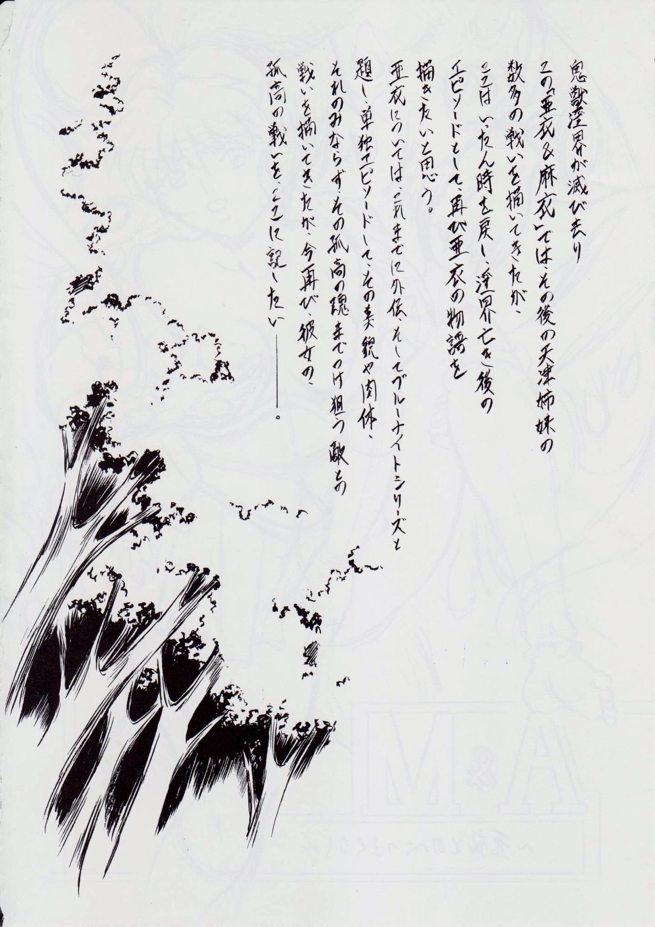 [武装女神 (神無月かんな)] A&M~亜衣とのべつまくなし~ (淫獣聖戦)